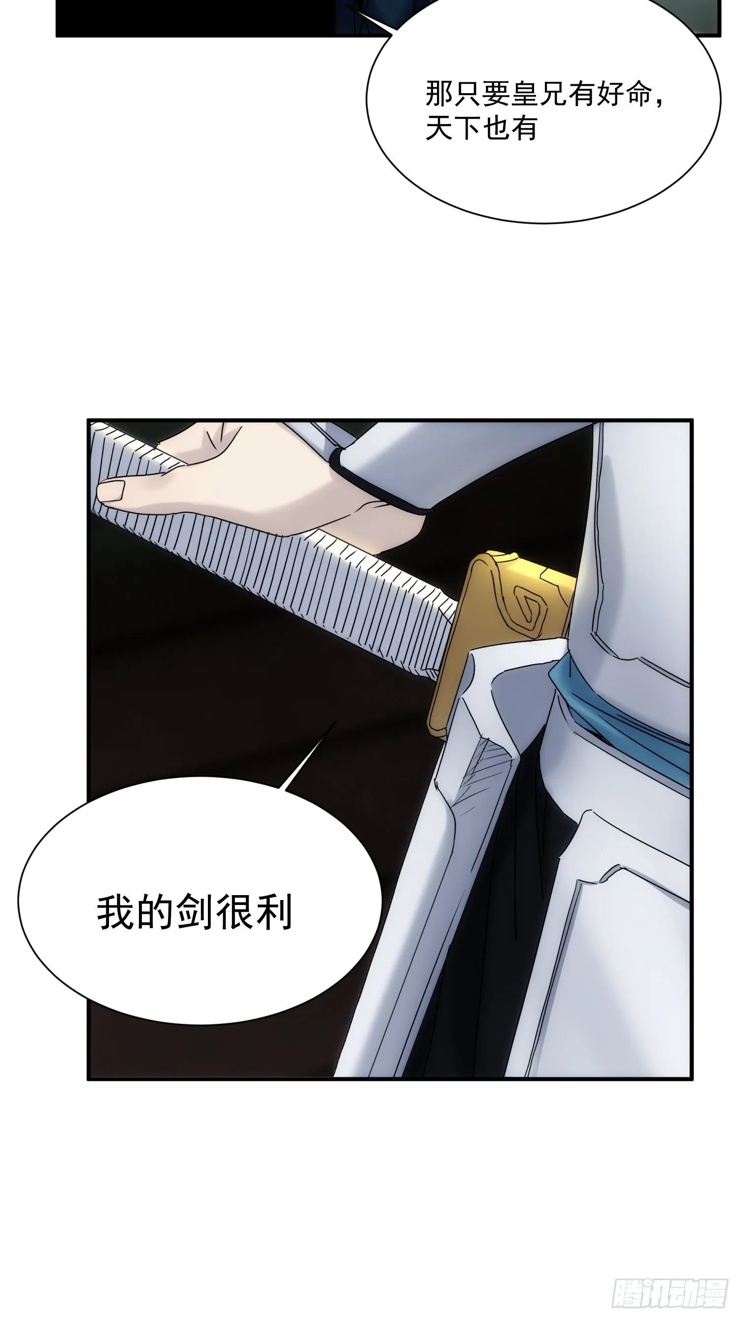 第32话 血祭至亲 第17页