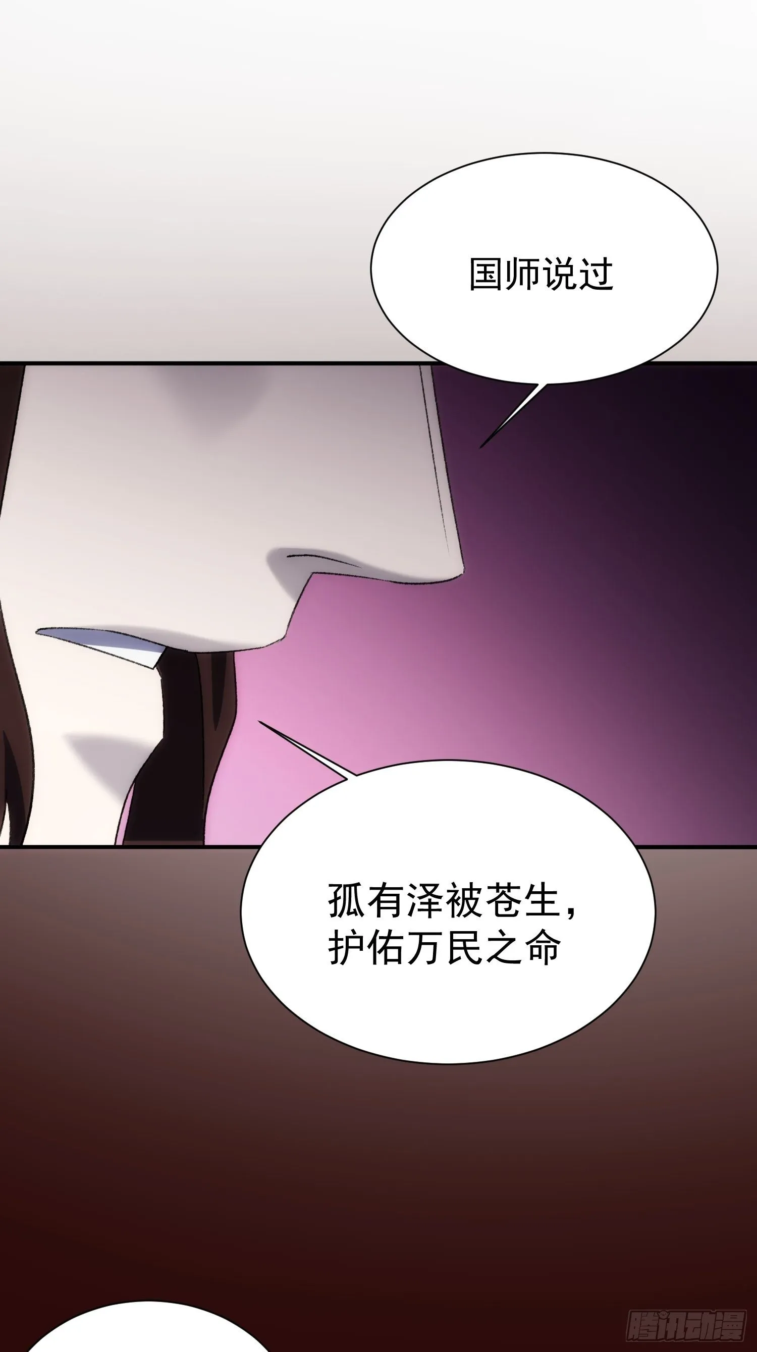第32话 血祭至亲 第28页