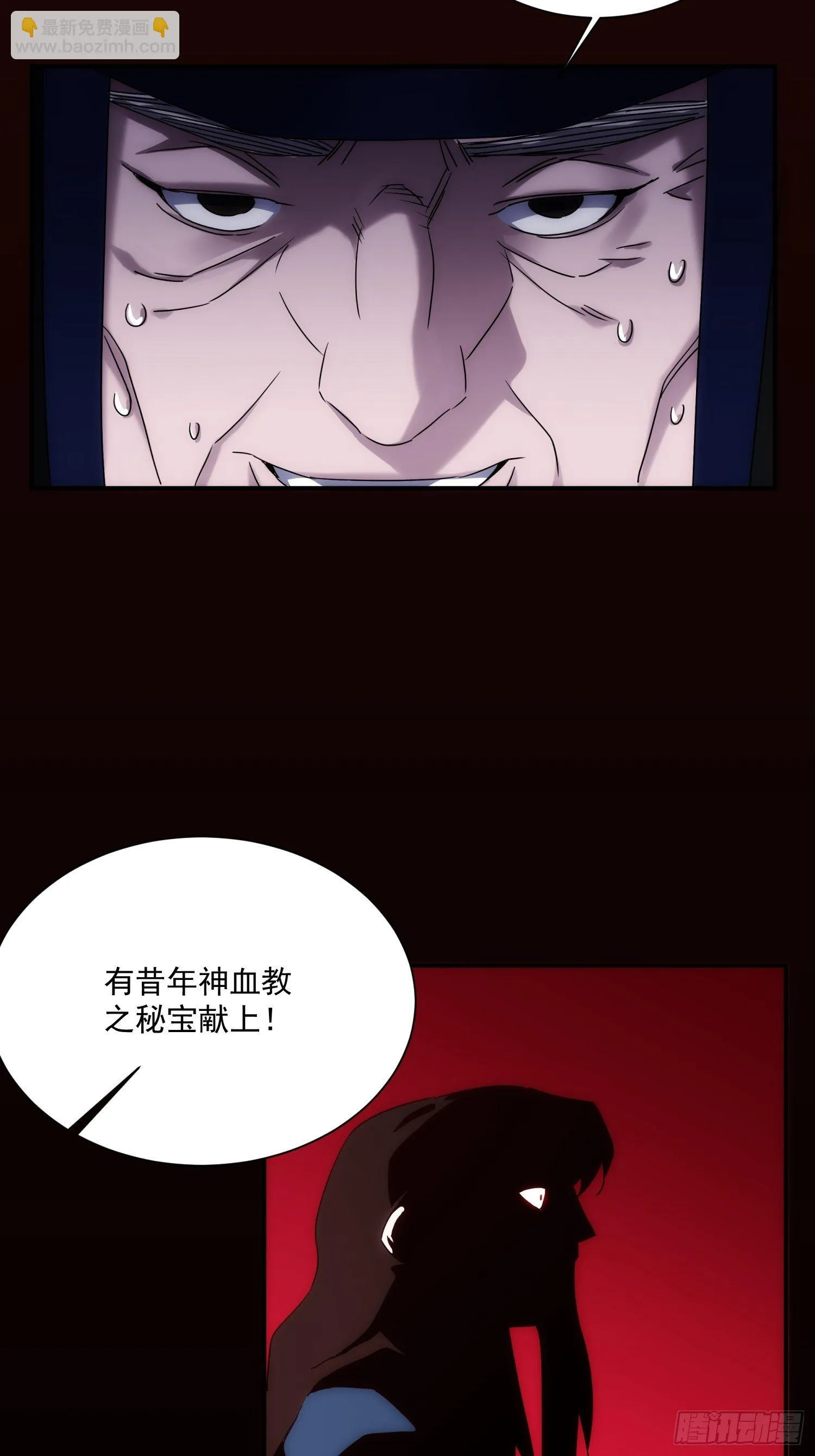 第32话 血祭至亲 第31页