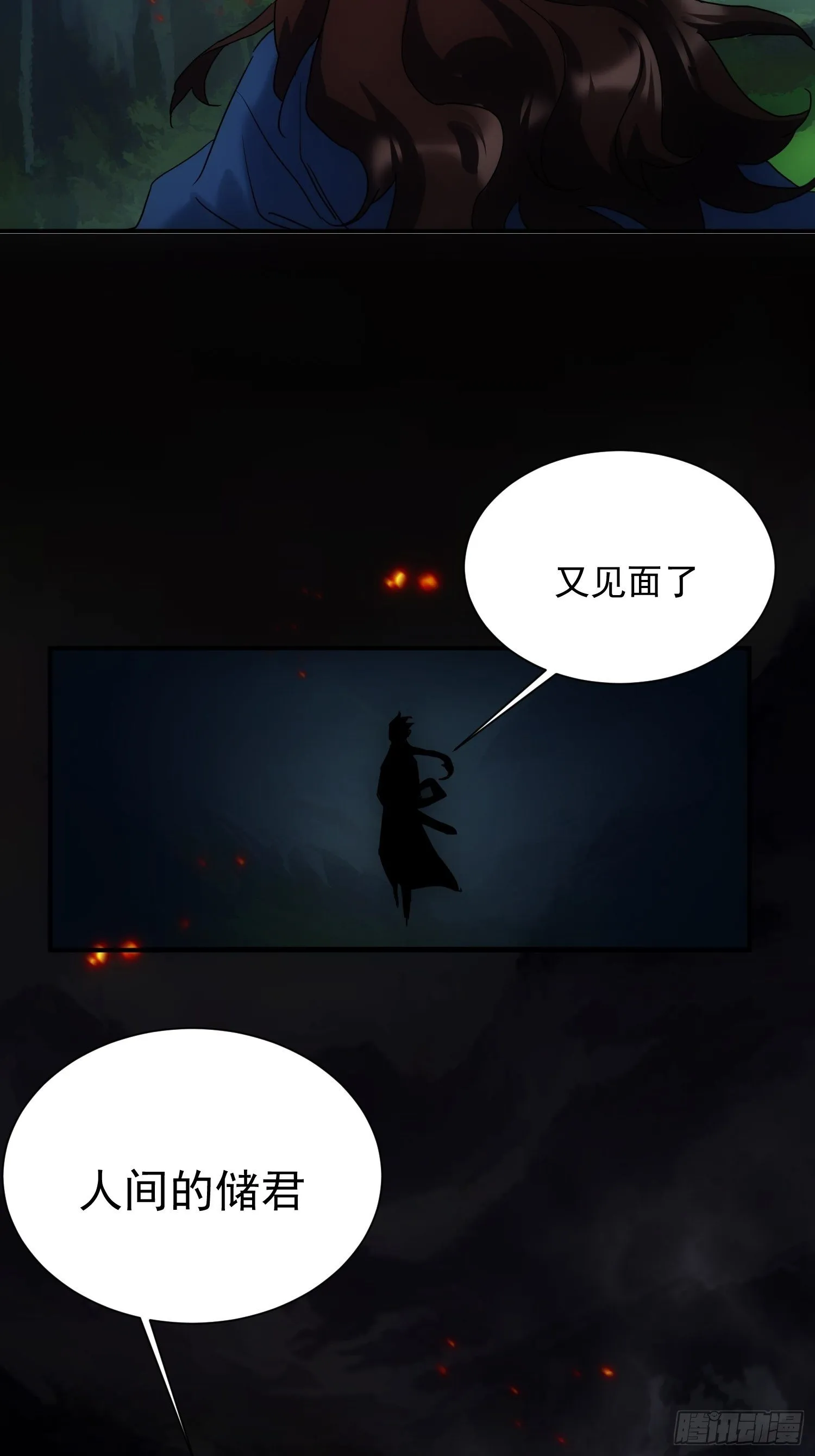 第32话 血祭至亲 第52页