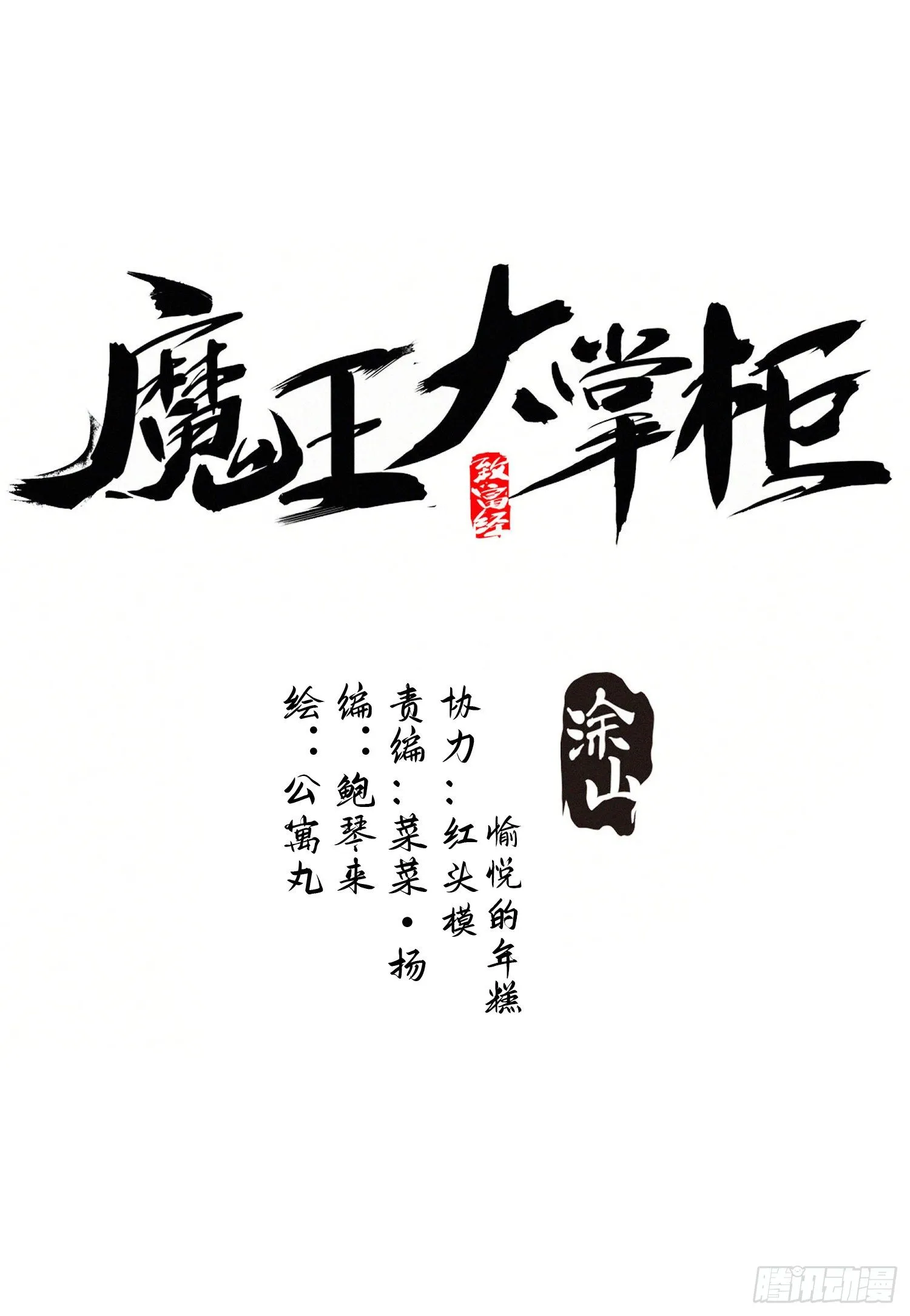 第34话 渺小的蝼蚁 第1页