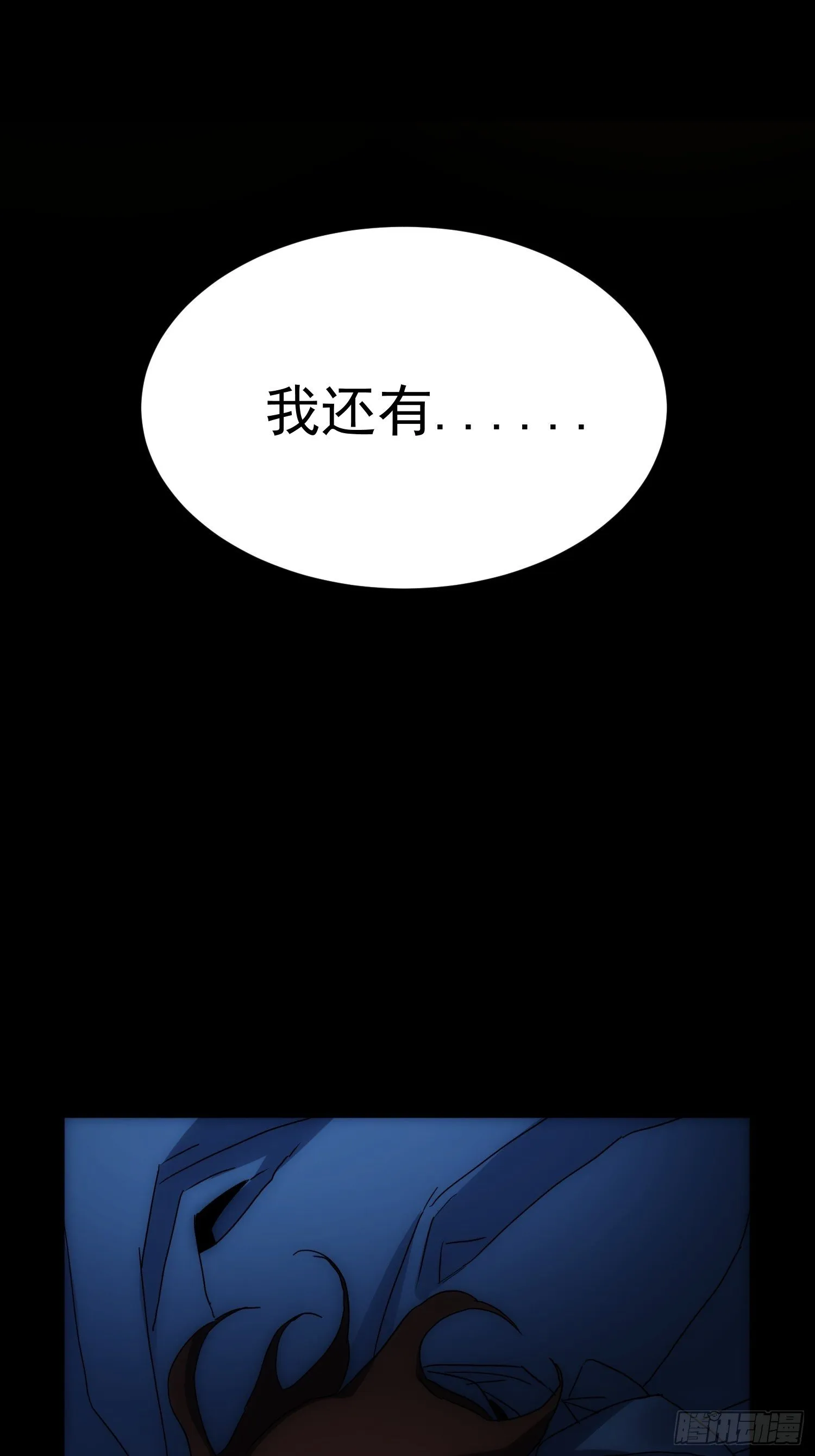 第34话 渺小的蝼蚁 第20页