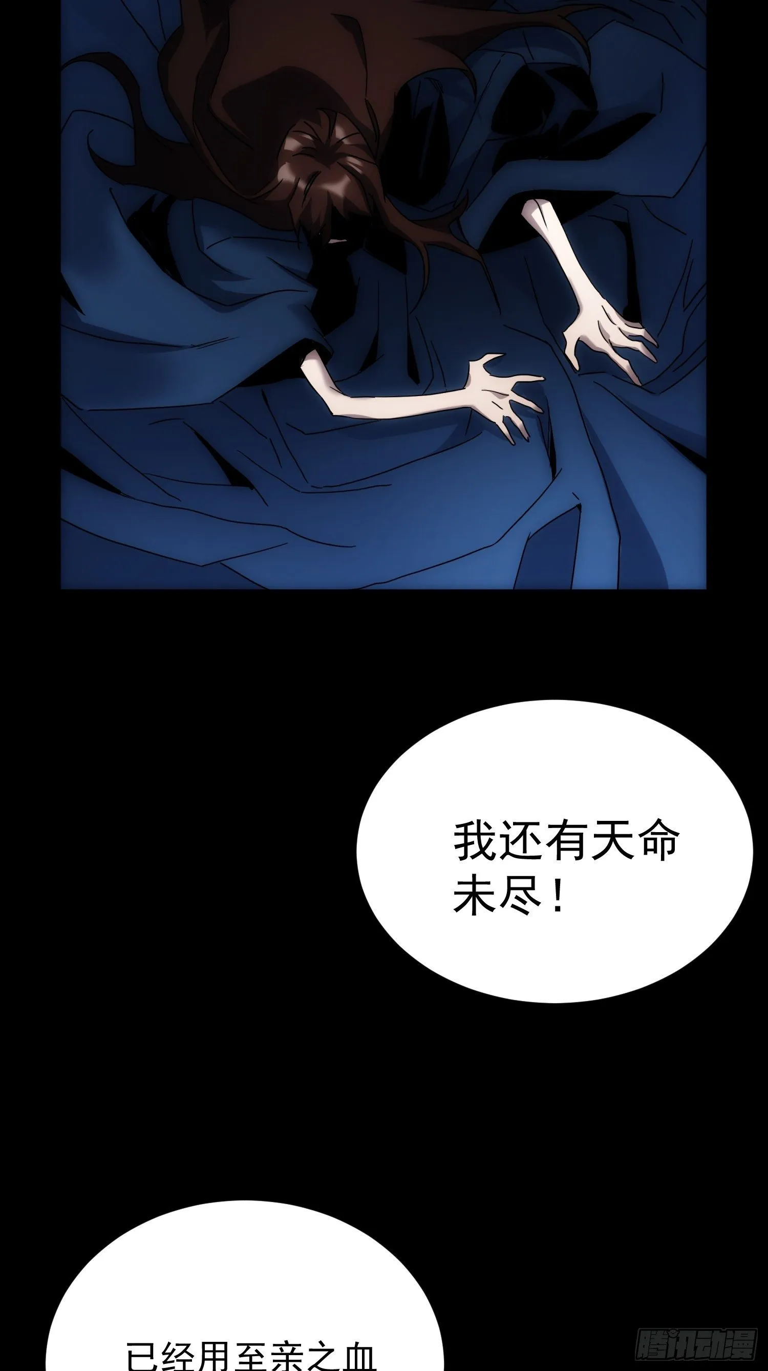 第34话 渺小的蝼蚁 第21页