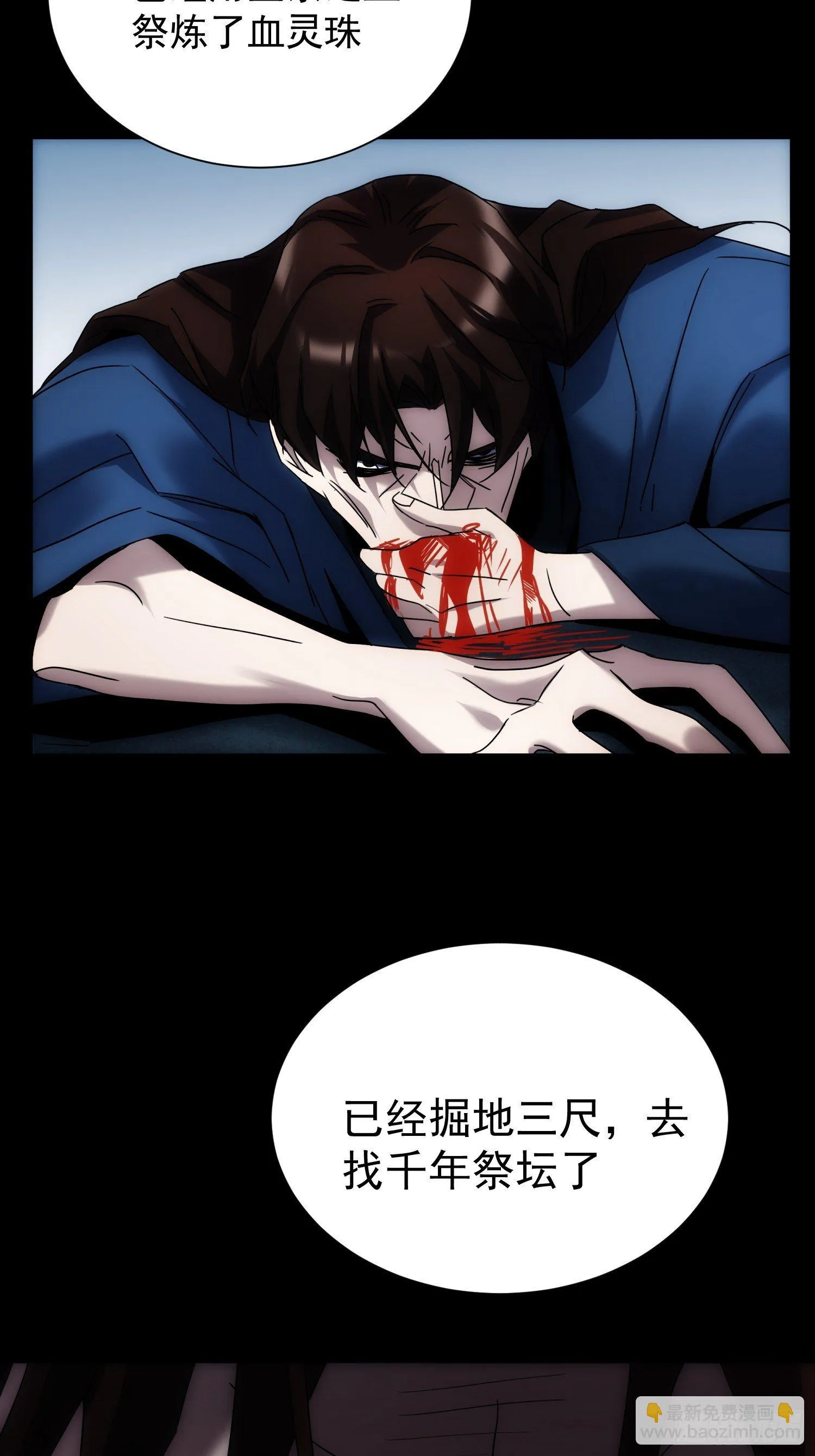 第34话 渺小的蝼蚁 第22页