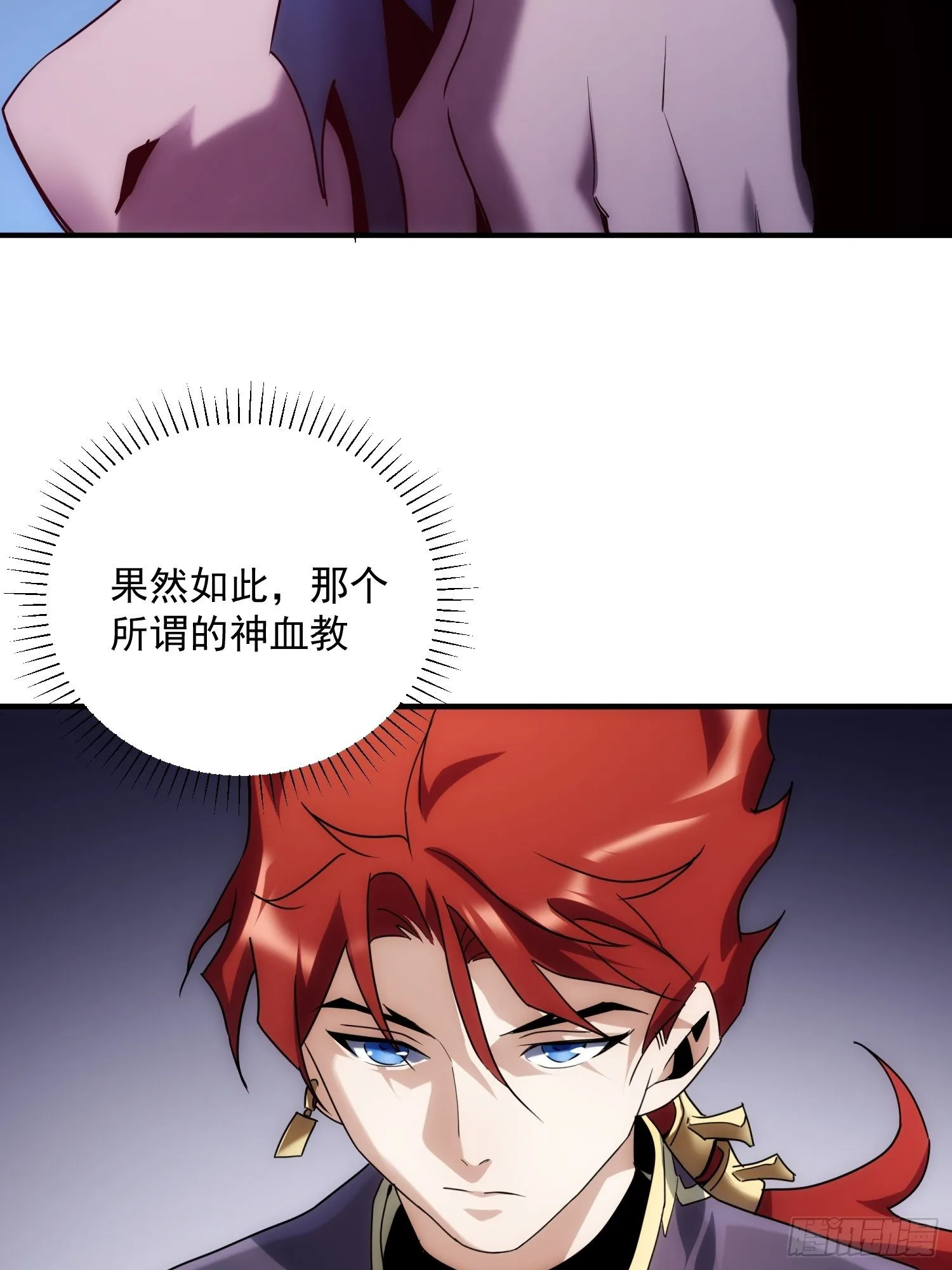 第34话 渺小的蝼蚁 第37页