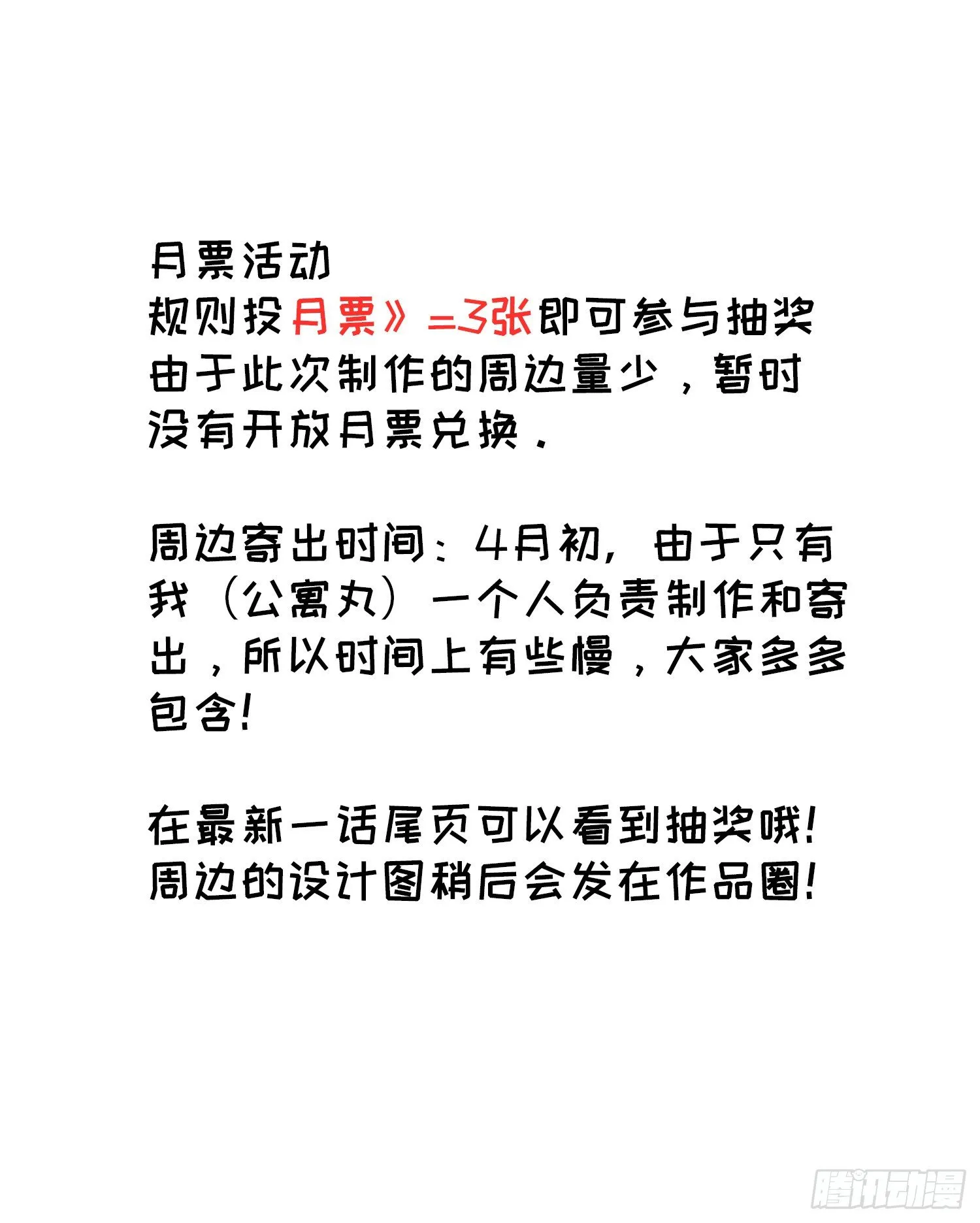 第34话 渺小的蝼蚁 第54页