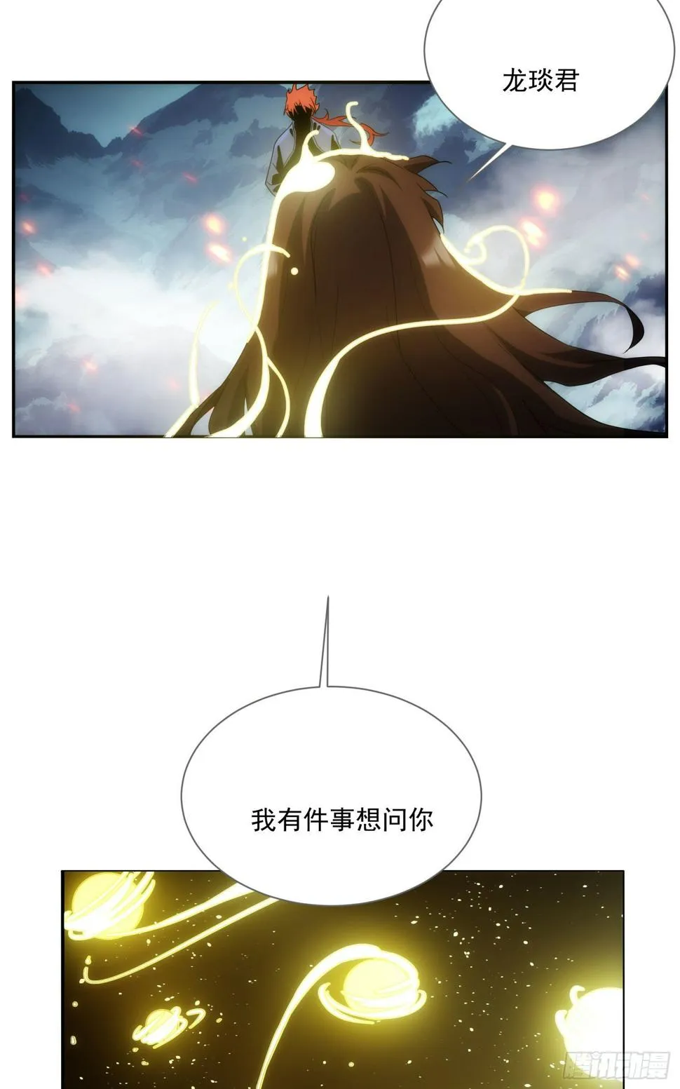 第33话 弑神 第6页