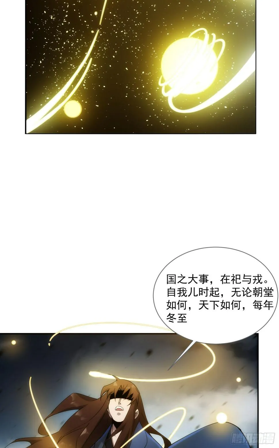 第33话 弑神 第7页