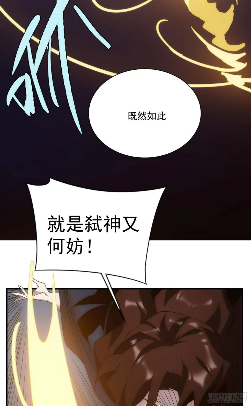 第33话 弑神 第12页