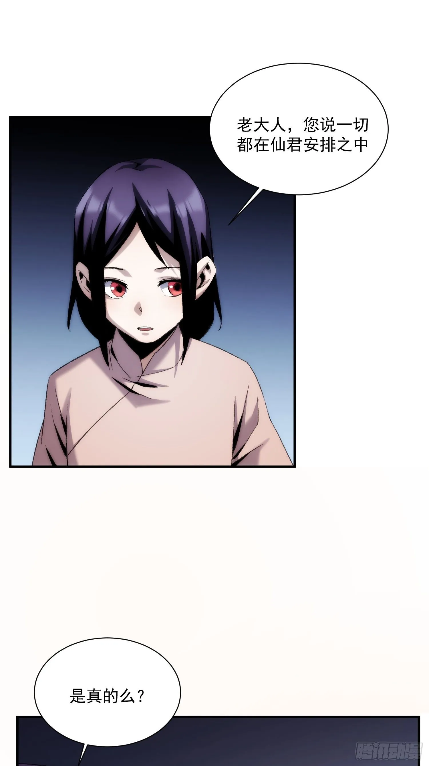 第35话 天命依旧归您 第4页