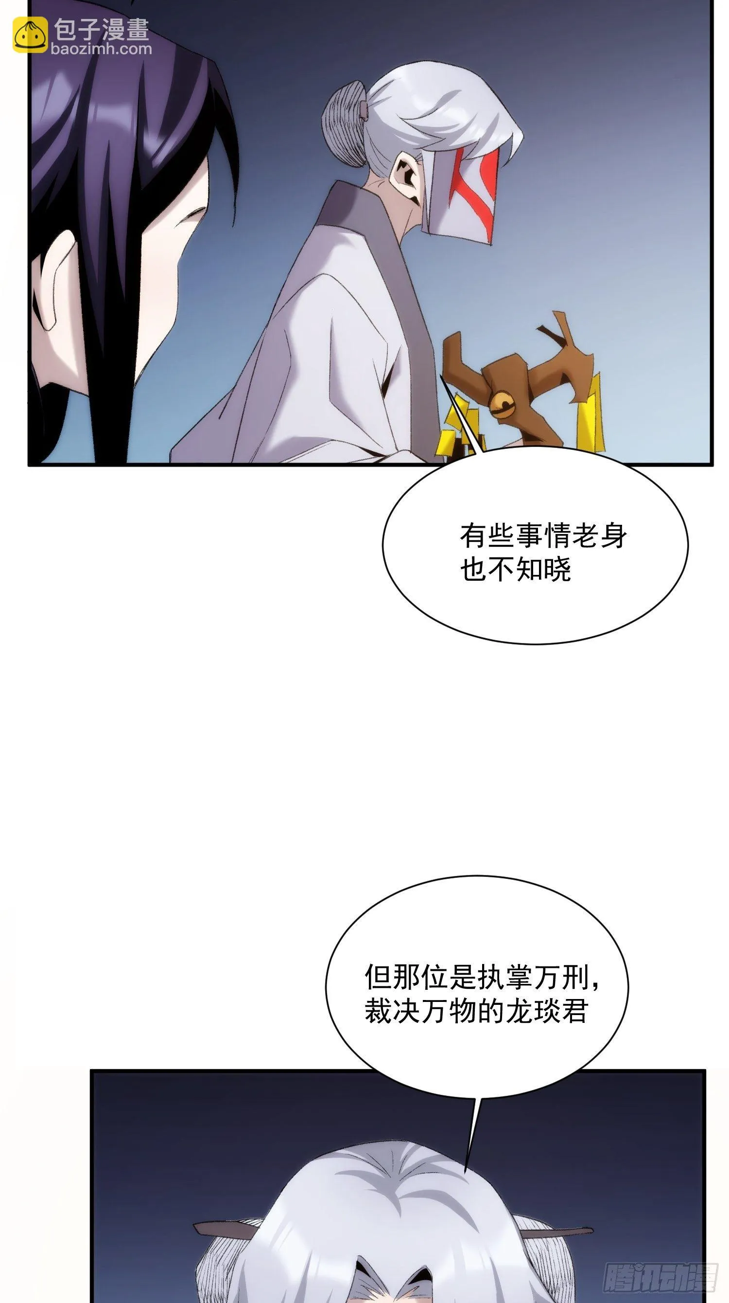 第35话 天命依旧归您 第5页