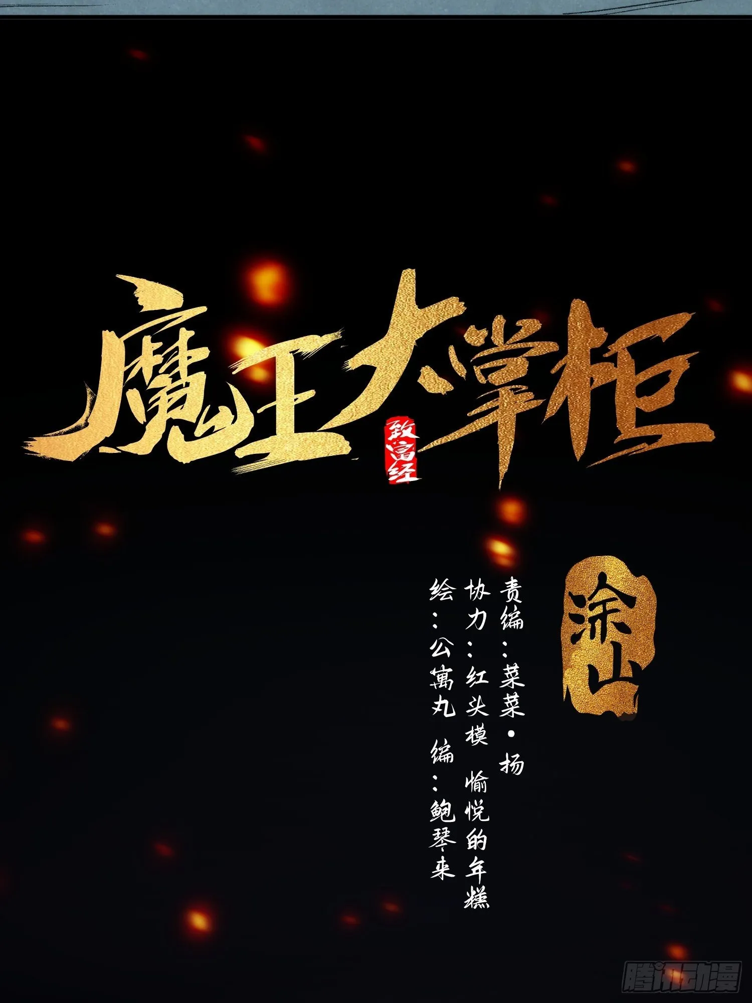 第35话 天命依旧归您 第19页