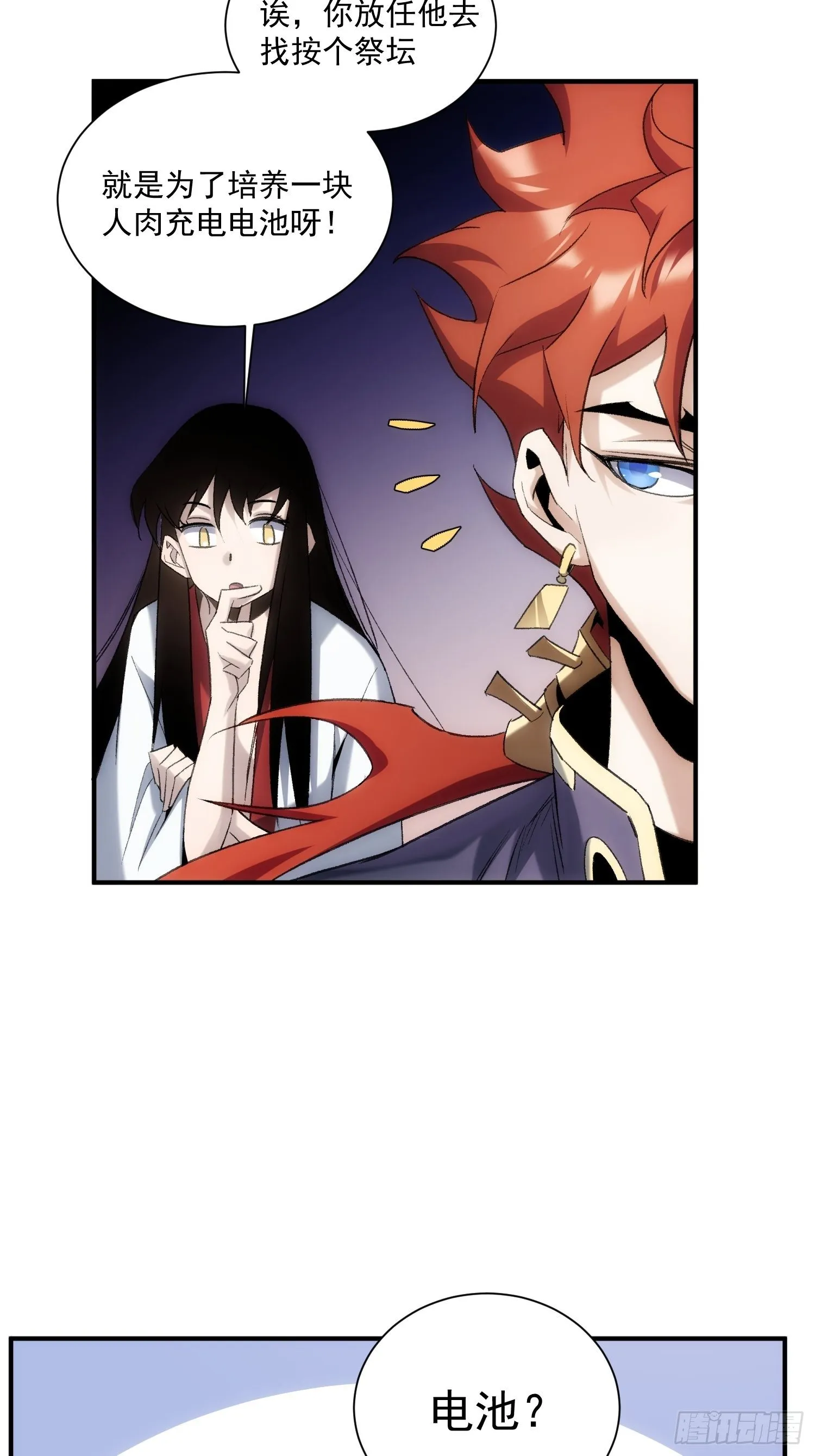 第35话 天命依旧归您 第30页