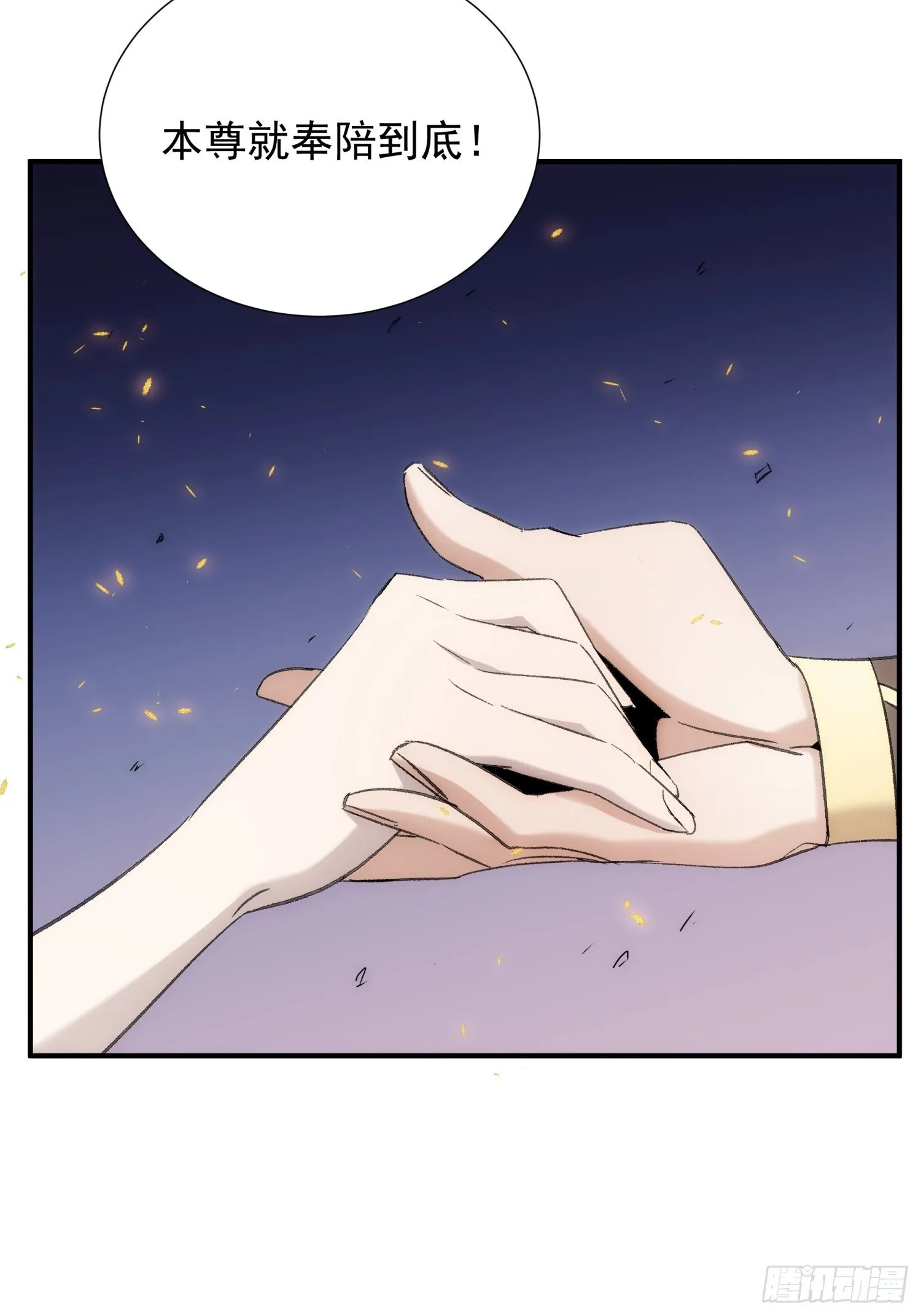 第35话 天命依旧归您 第42页