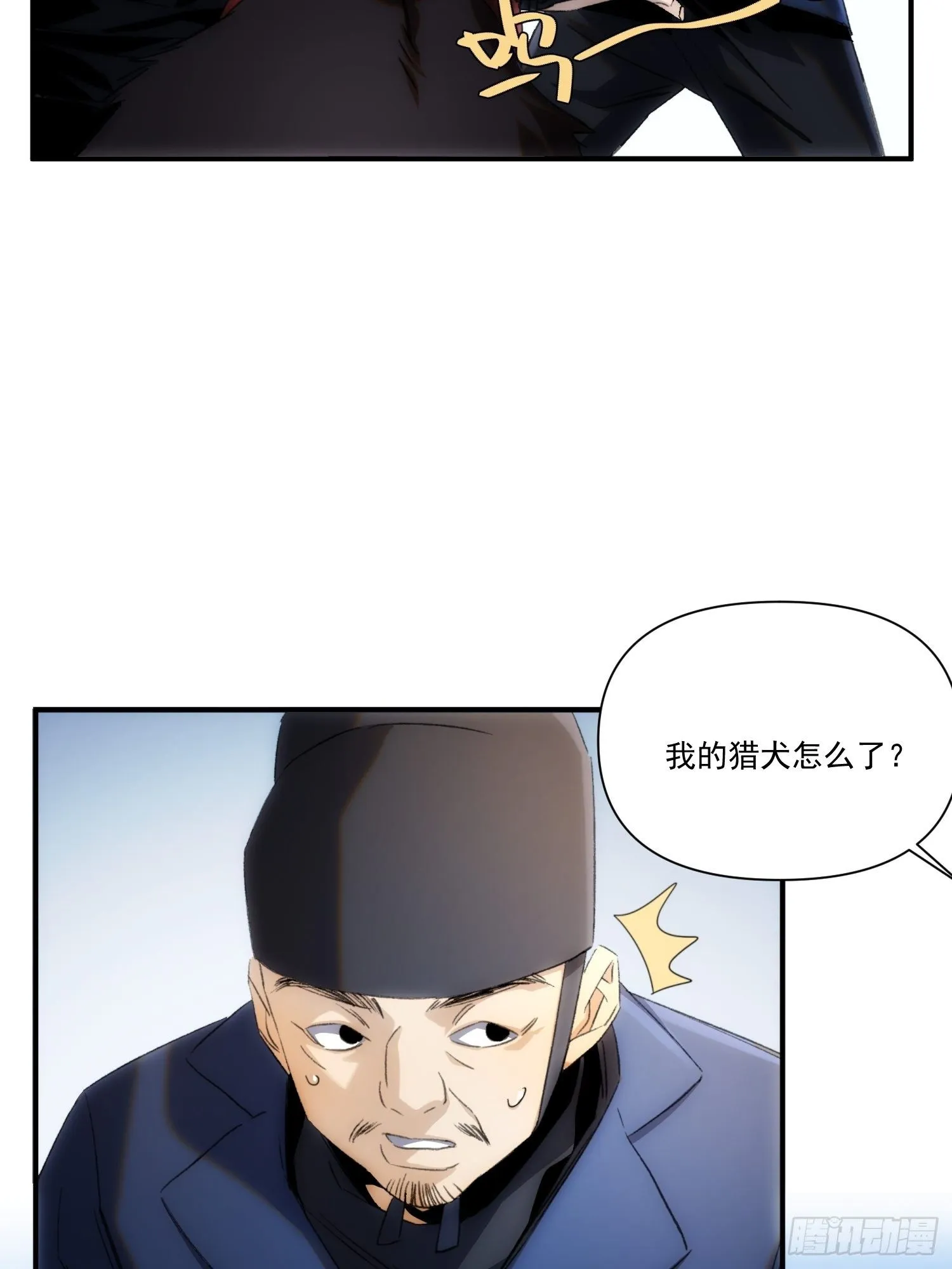 第36话 番外前尘旧事（上） 第3页