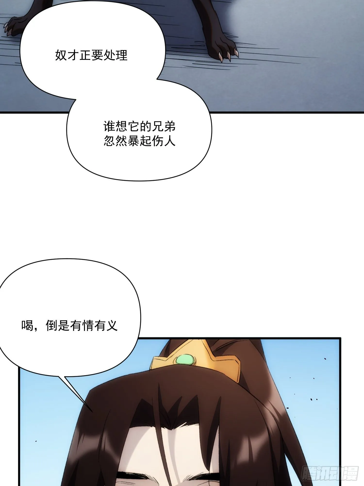 第36话 番外前尘旧事（上） 第8页