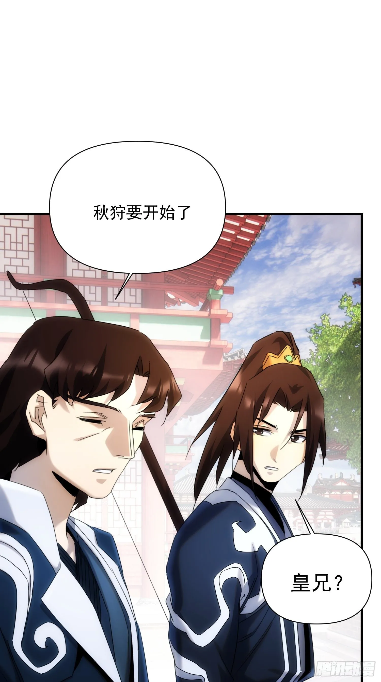 第36话 番外前尘旧事（上） 第11页