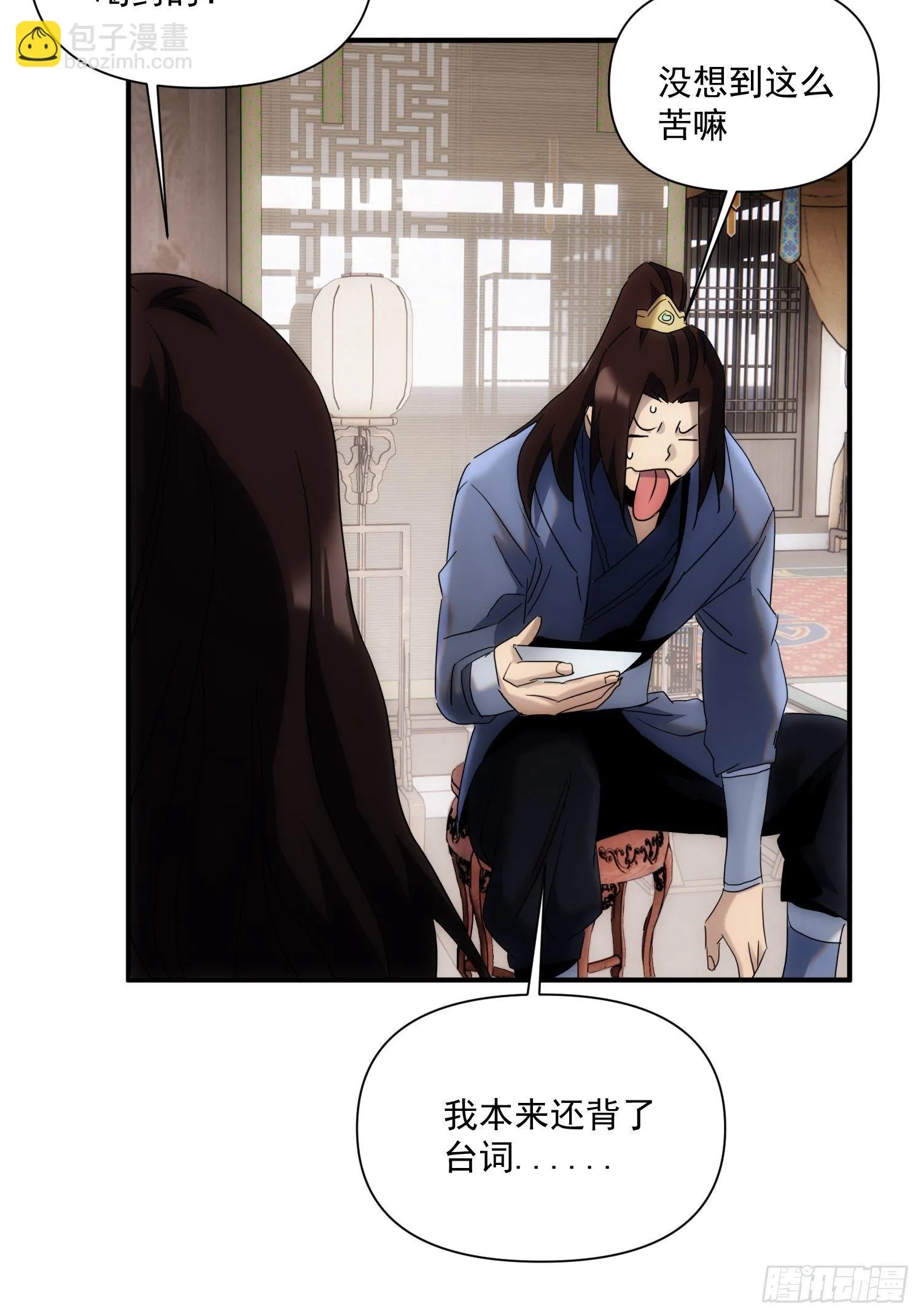 第36话 番外前尘旧事（上） 第26页