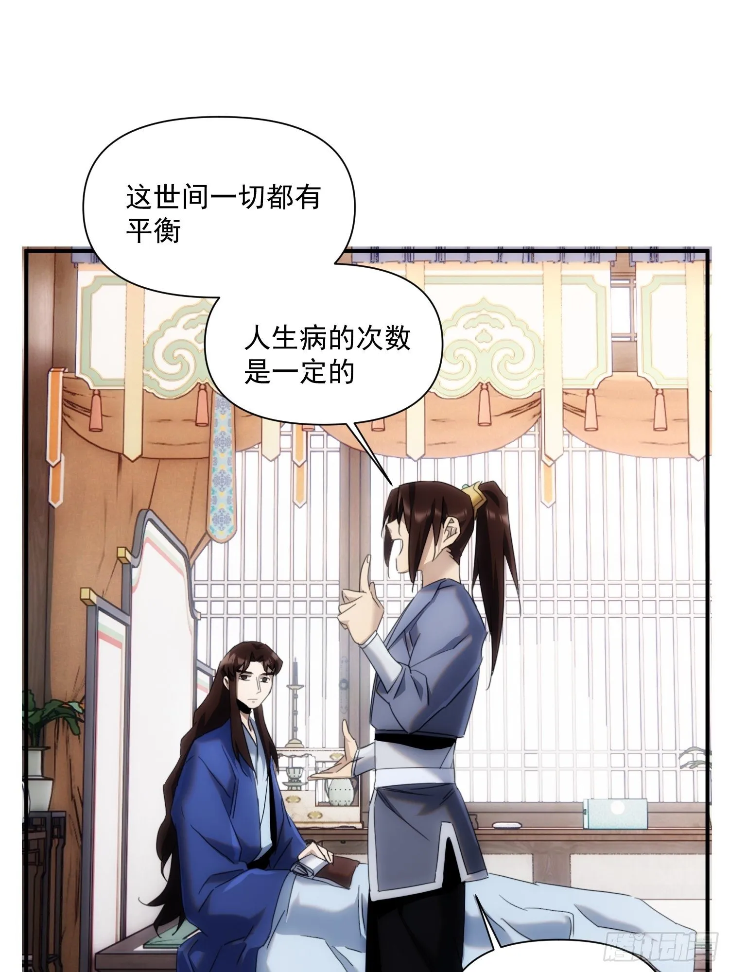 第36话 番外前尘旧事（上） 第29页
