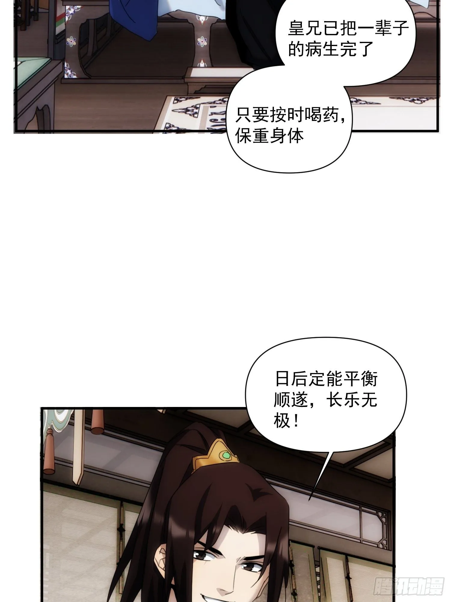 第36话 番外前尘旧事（上） 第30页