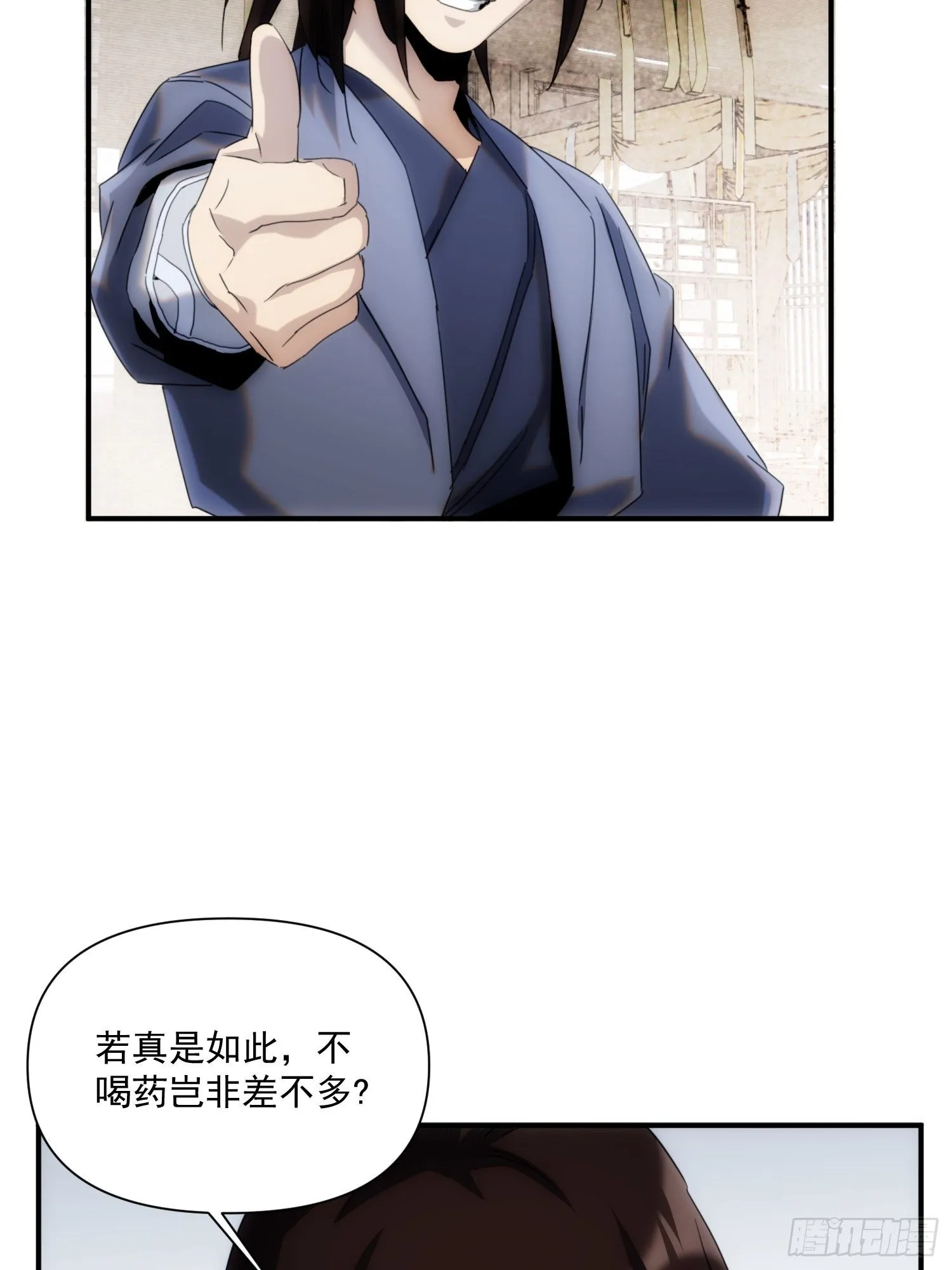 第36话 番外前尘旧事（上） 第31页