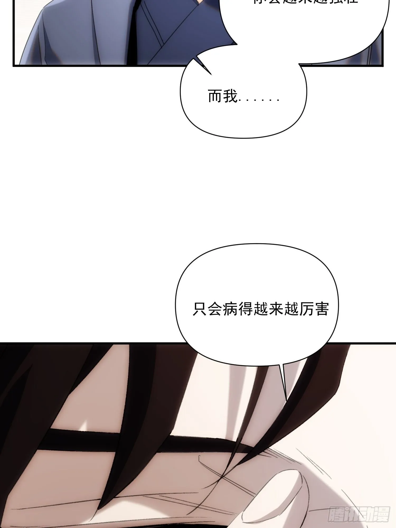第36话 番外前尘旧事（上） 第35页
