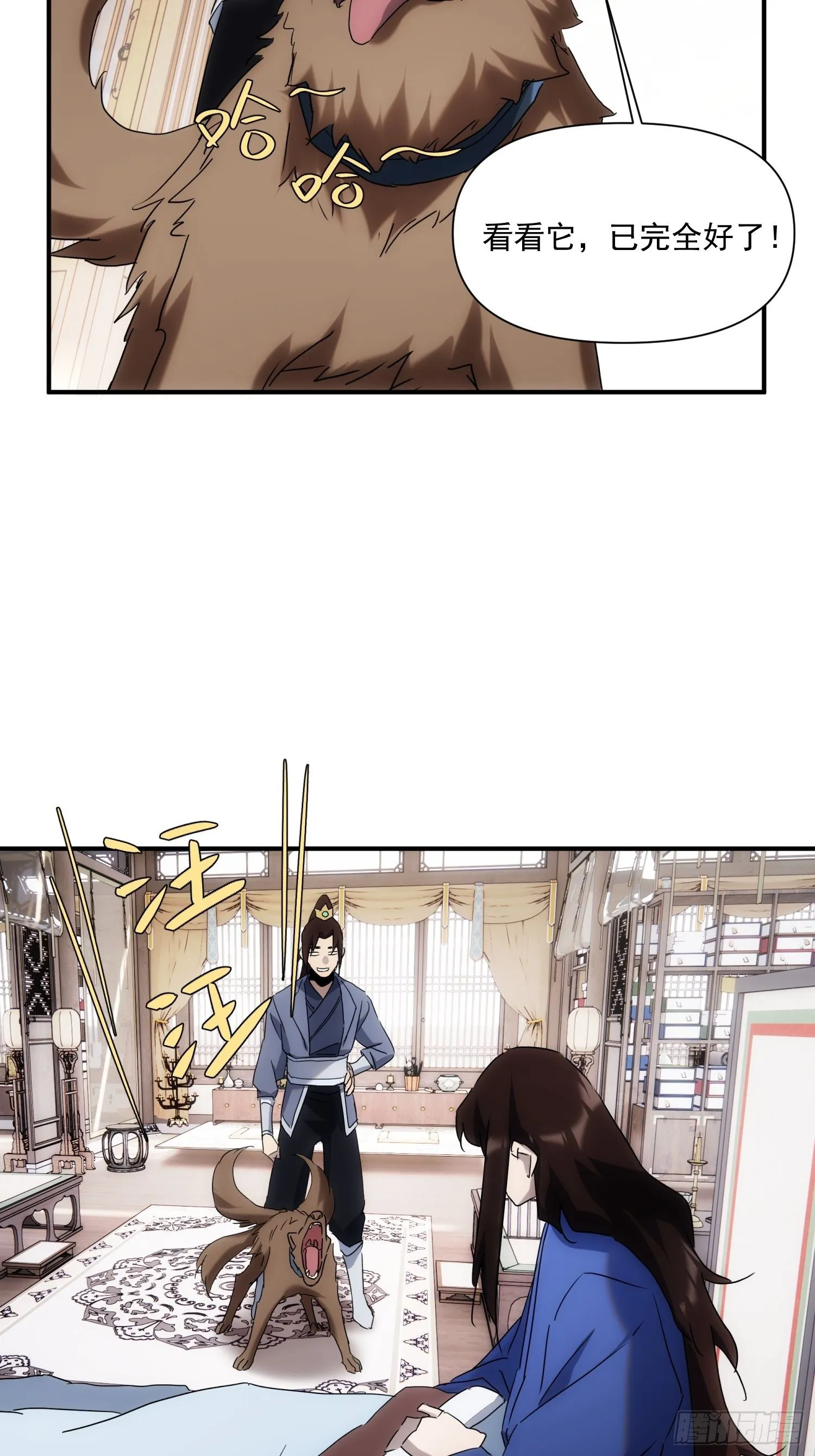 第36话 番外前尘旧事（上） 第40页