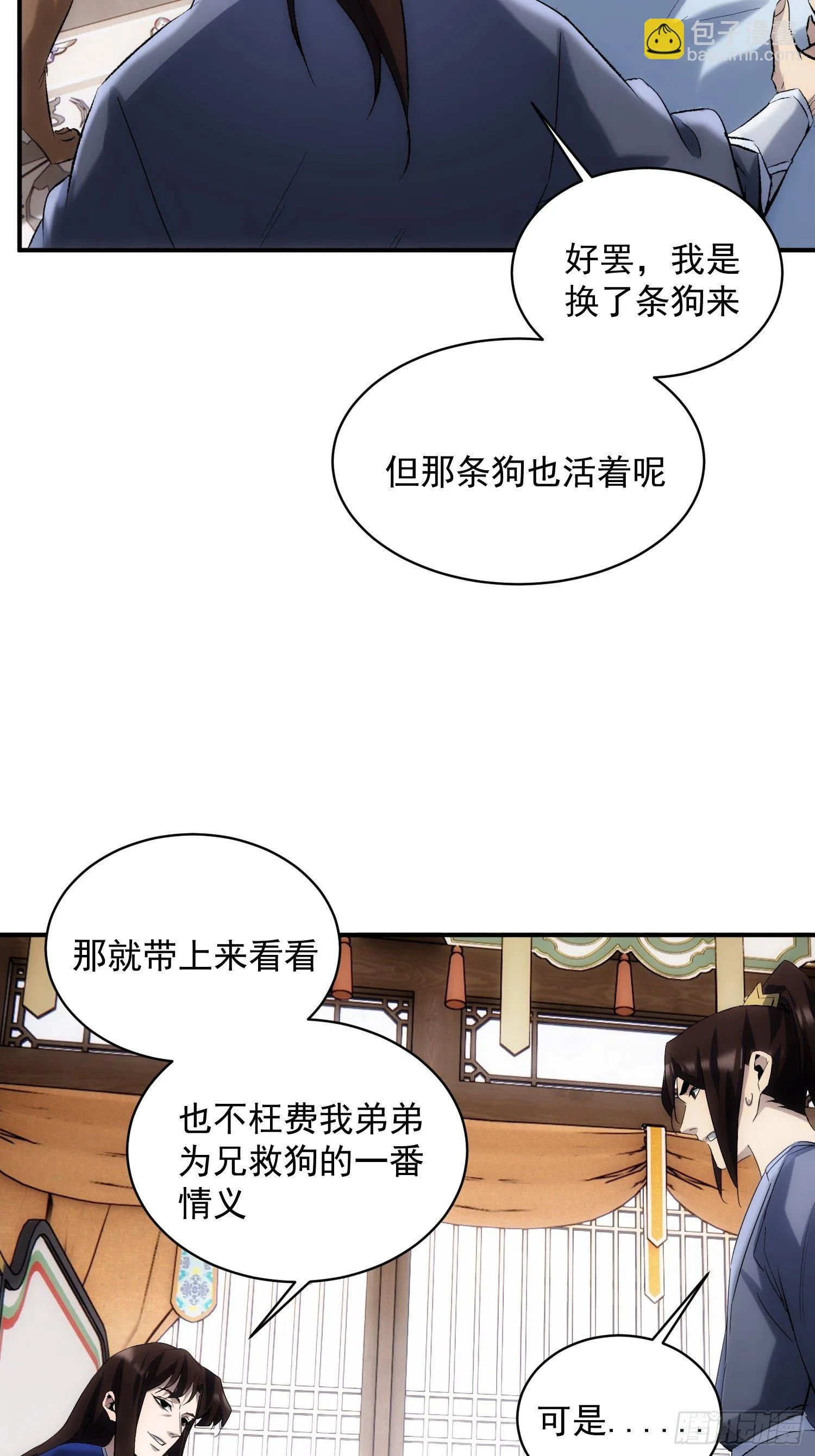 第37话 番外（下）病犬 第5页