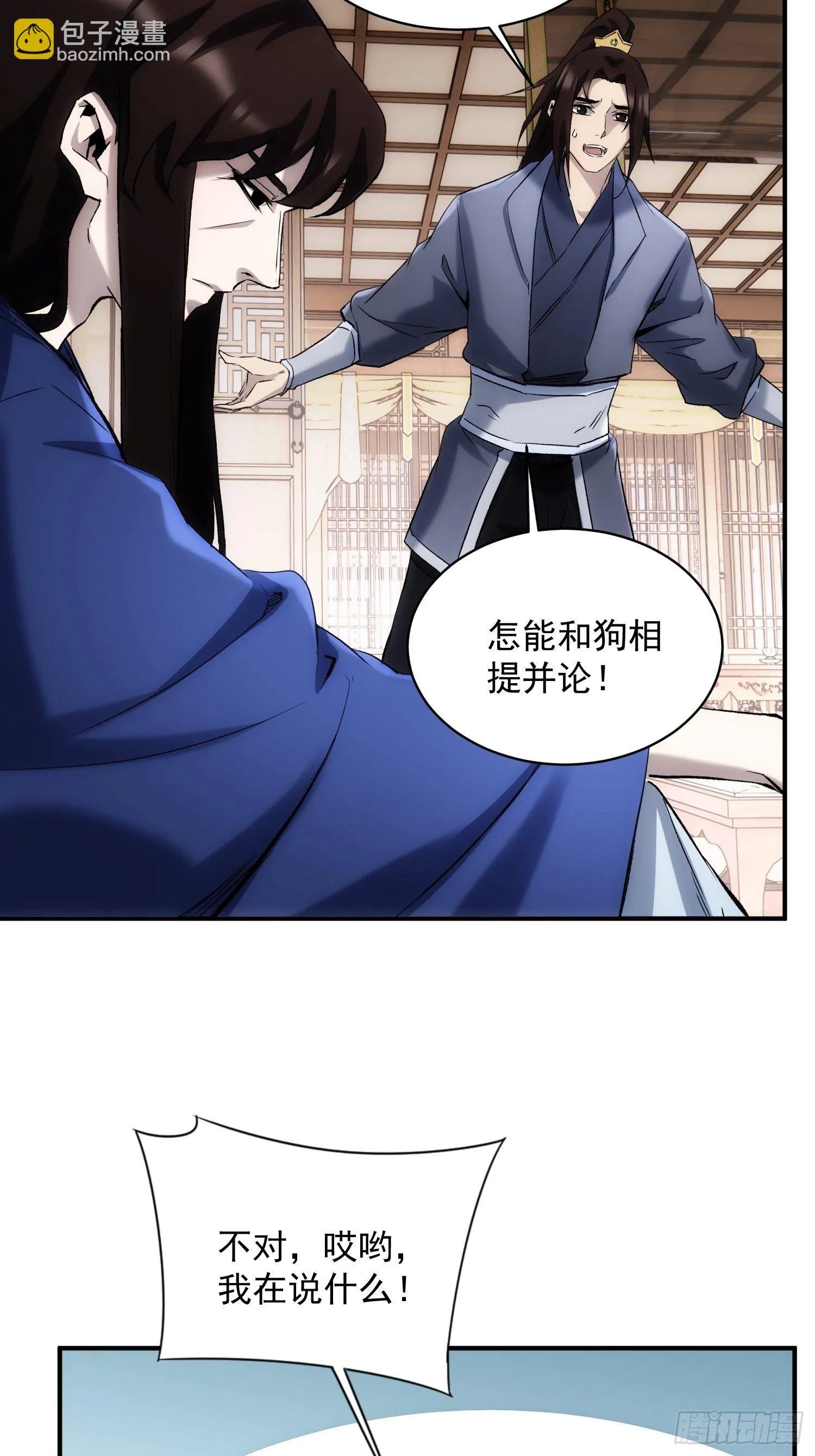 第37话 番外（下）病犬 第13页