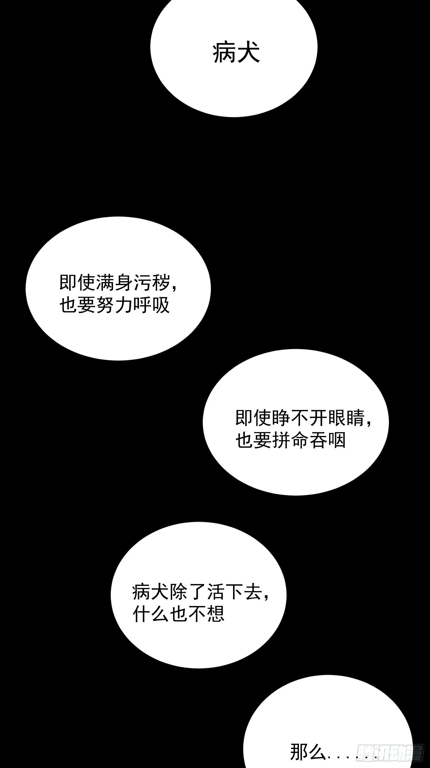 第37话 番外（下）病犬 第24页