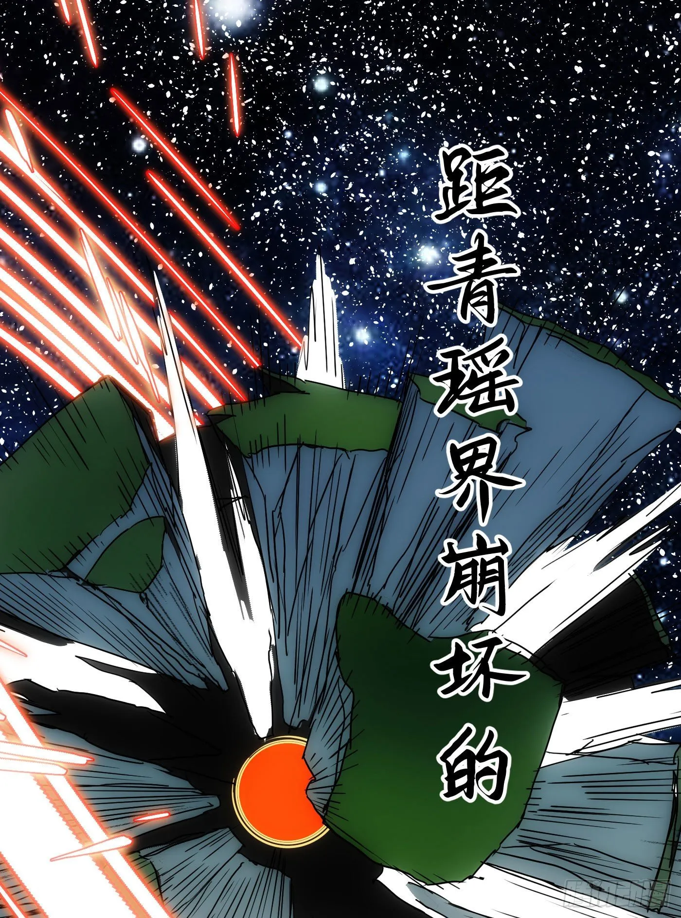 第38话 昆仑主宰回归啦 第1页