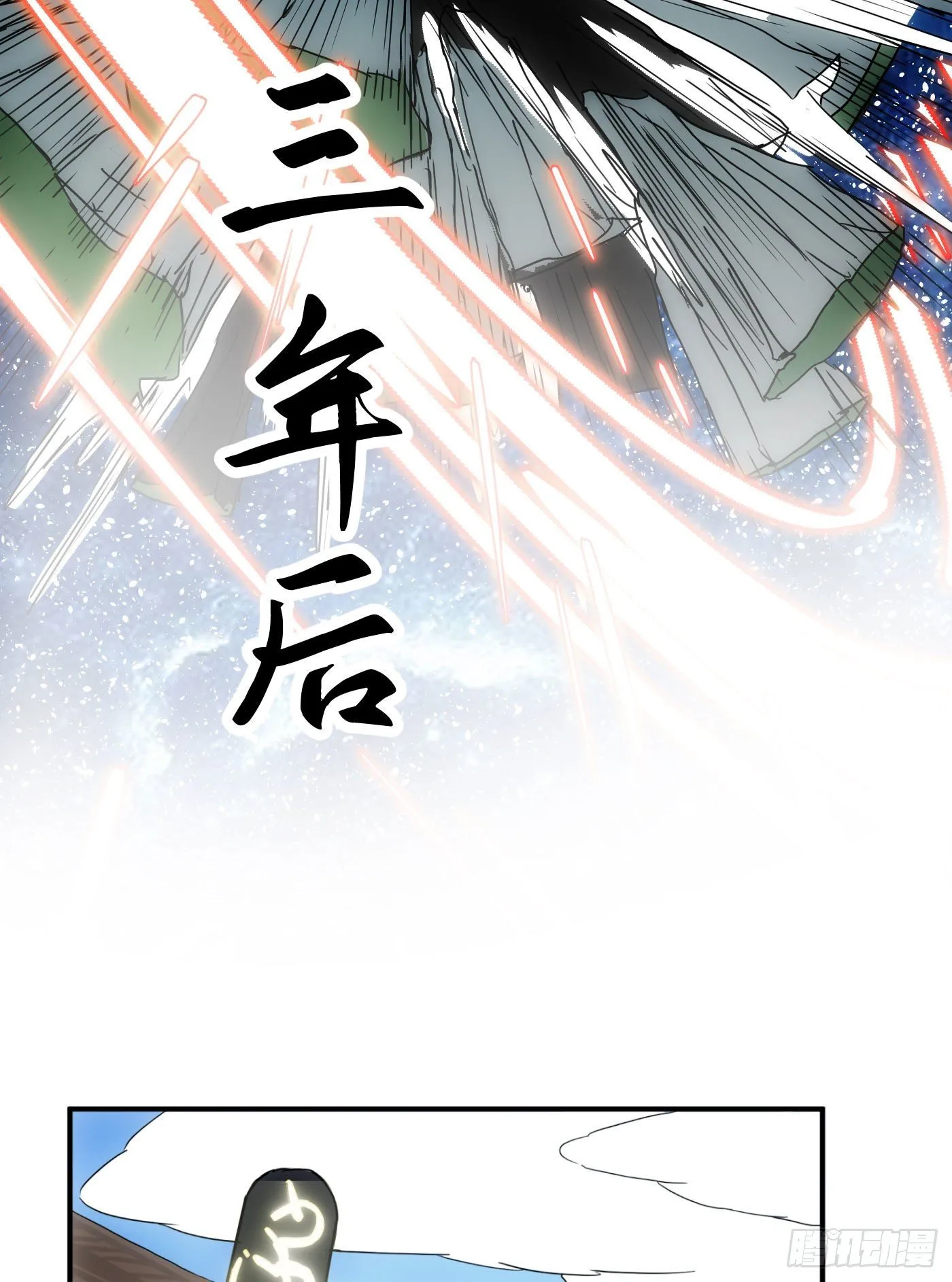 第38话 昆仑主宰回归啦 第2页