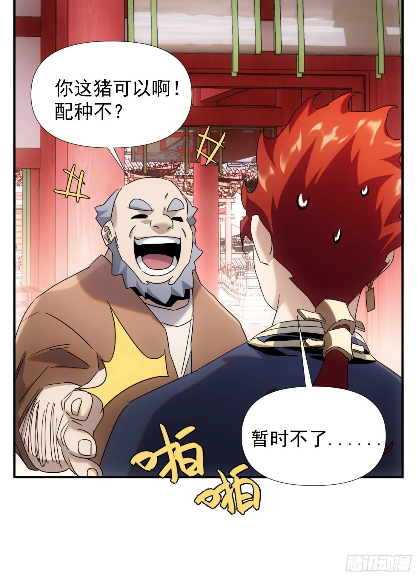 第38话 昆仑主宰回归啦 第13页