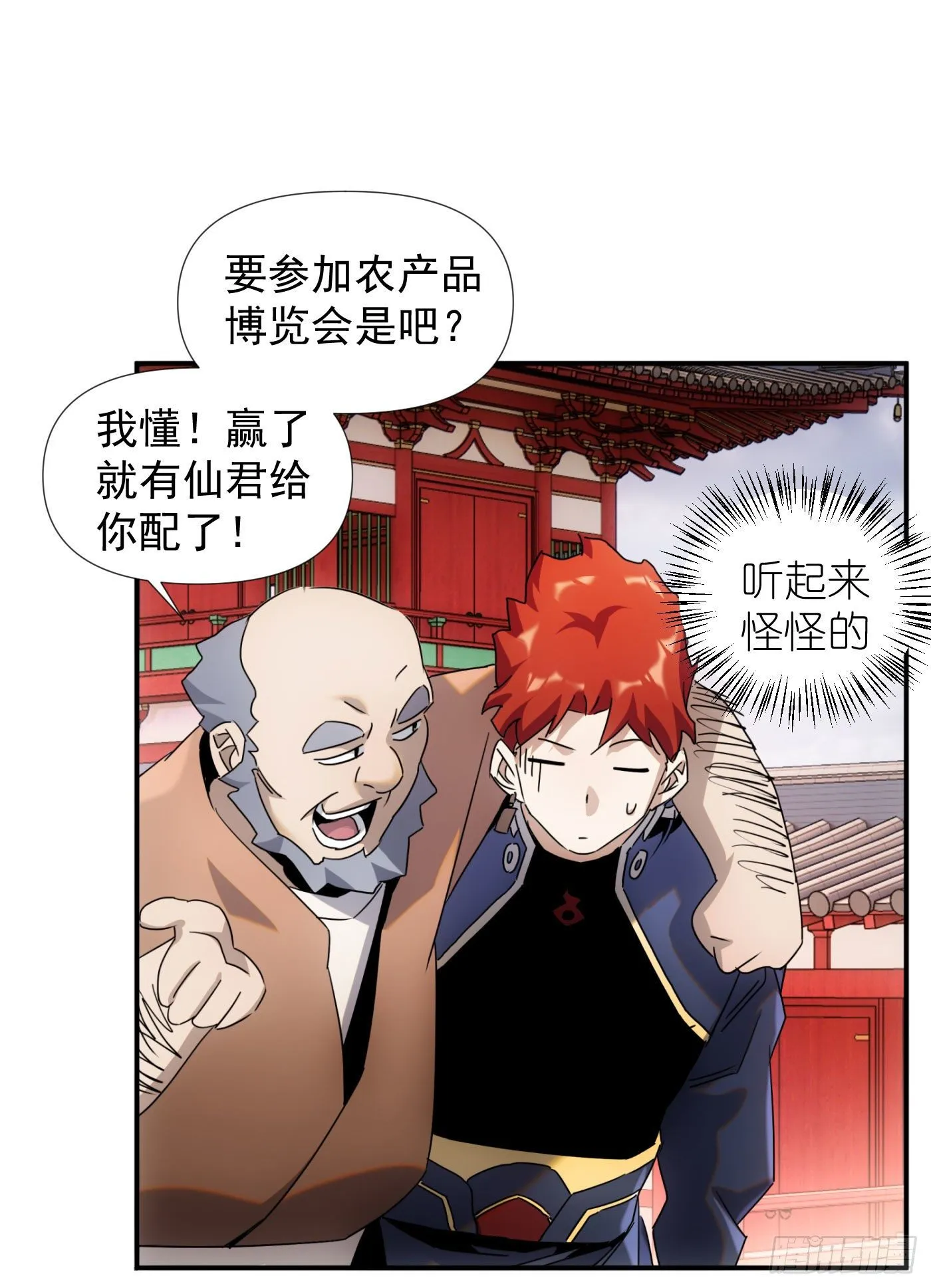 第38话 昆仑主宰回归啦 第14页