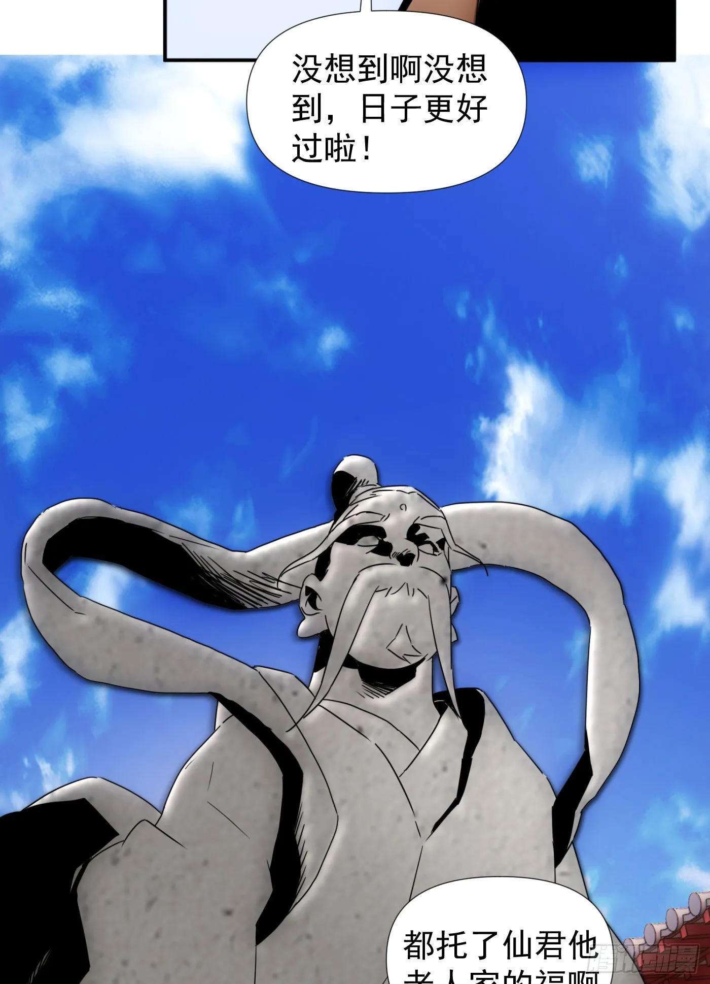 第38话 昆仑主宰回归啦 第16页