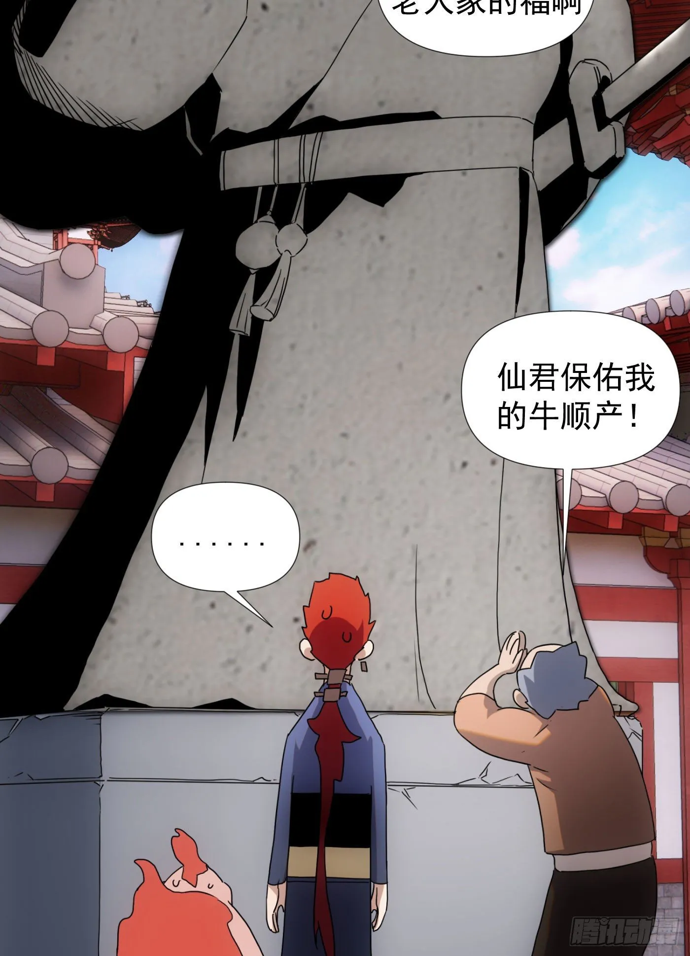 第38话 昆仑主宰回归啦 第17页