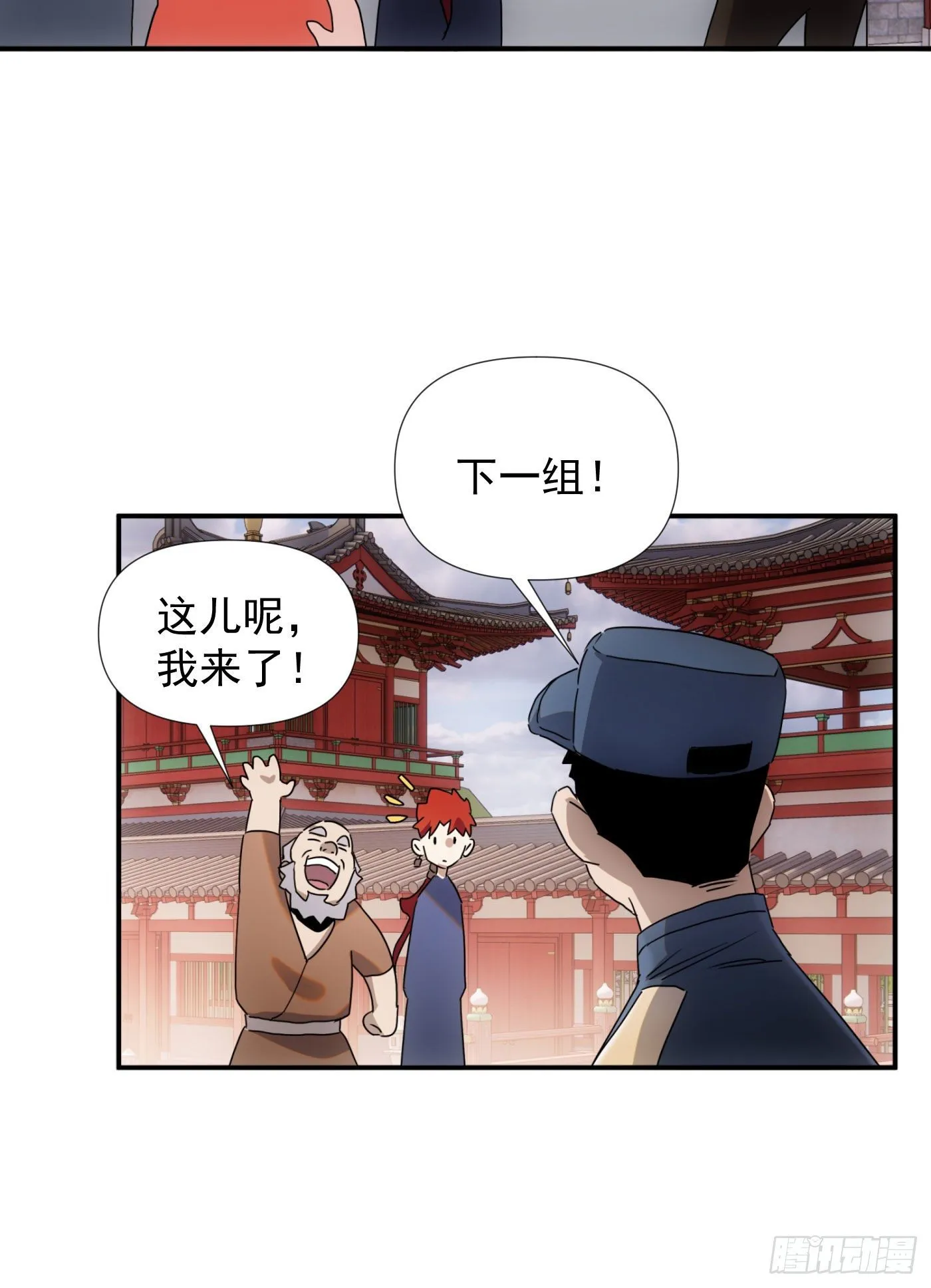 第38话 昆仑主宰回归啦 第18页
