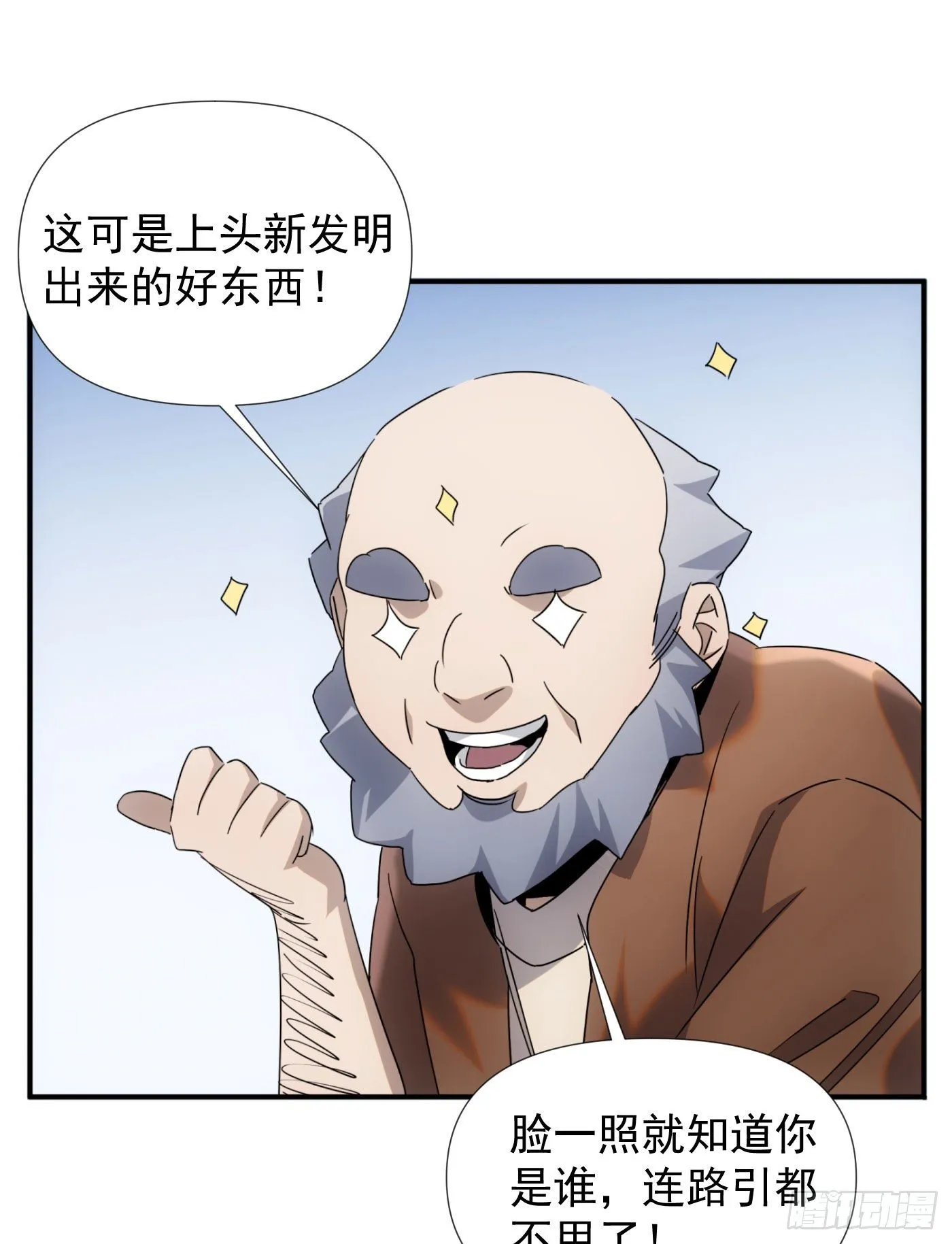 第38话 昆仑主宰回归啦 第21页