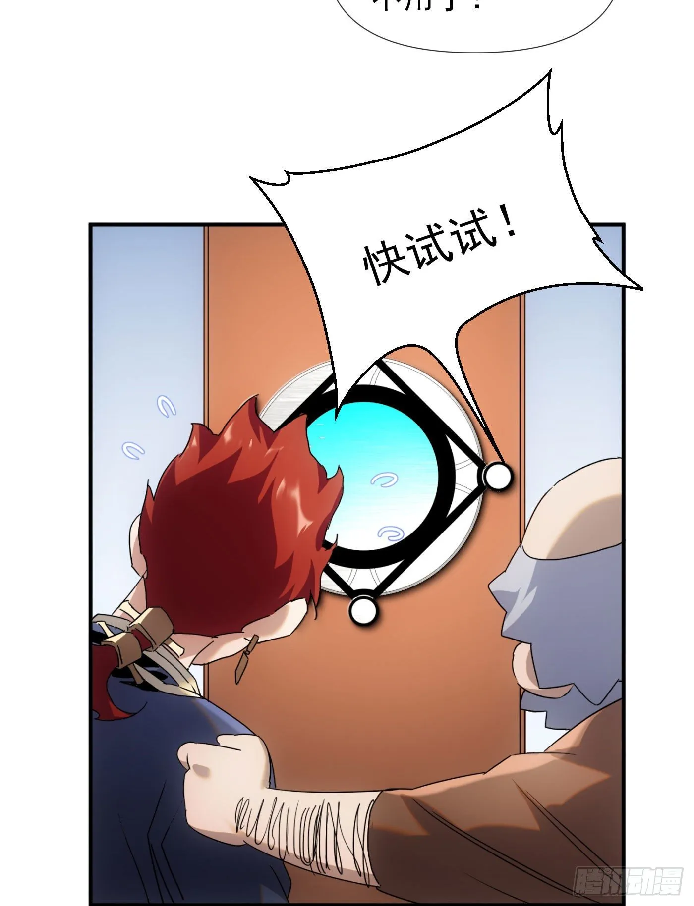 第38话 昆仑主宰回归啦 第22页
