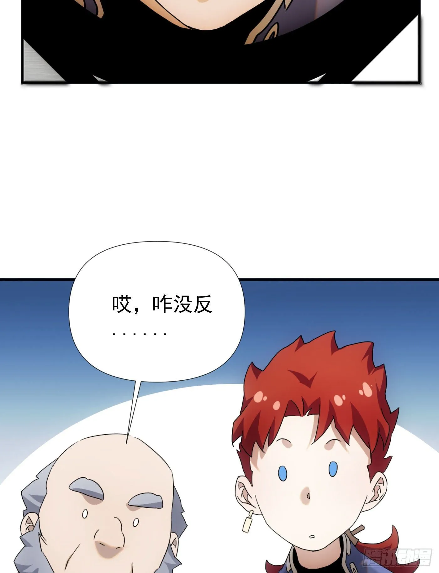 第38话 昆仑主宰回归啦 第24页