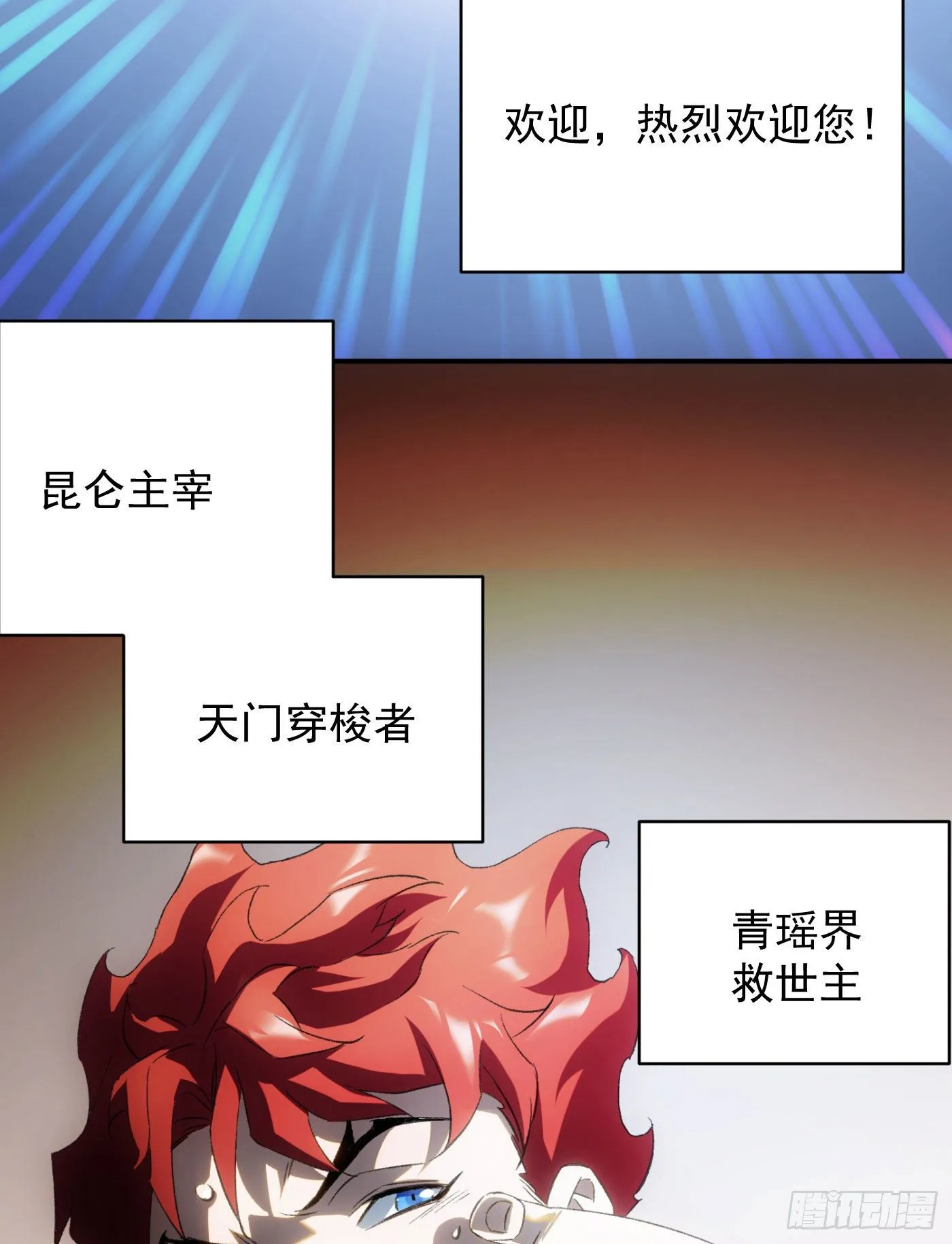 第38话 昆仑主宰回归啦 第26页