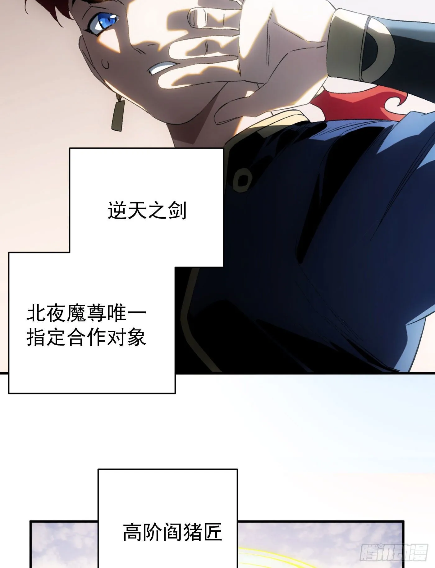第38话 昆仑主宰回归啦 第27页