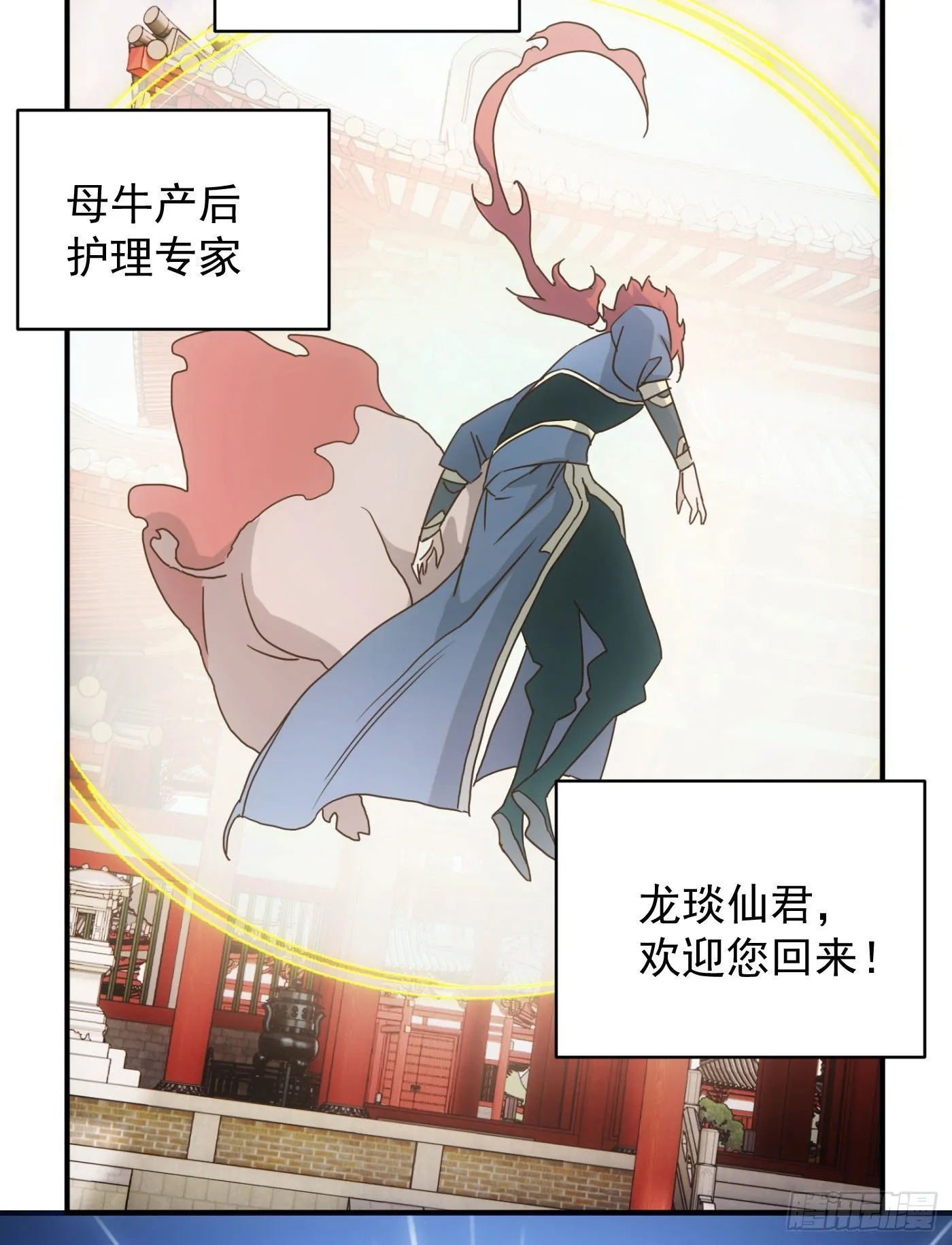 第38话 昆仑主宰回归啦 第28页