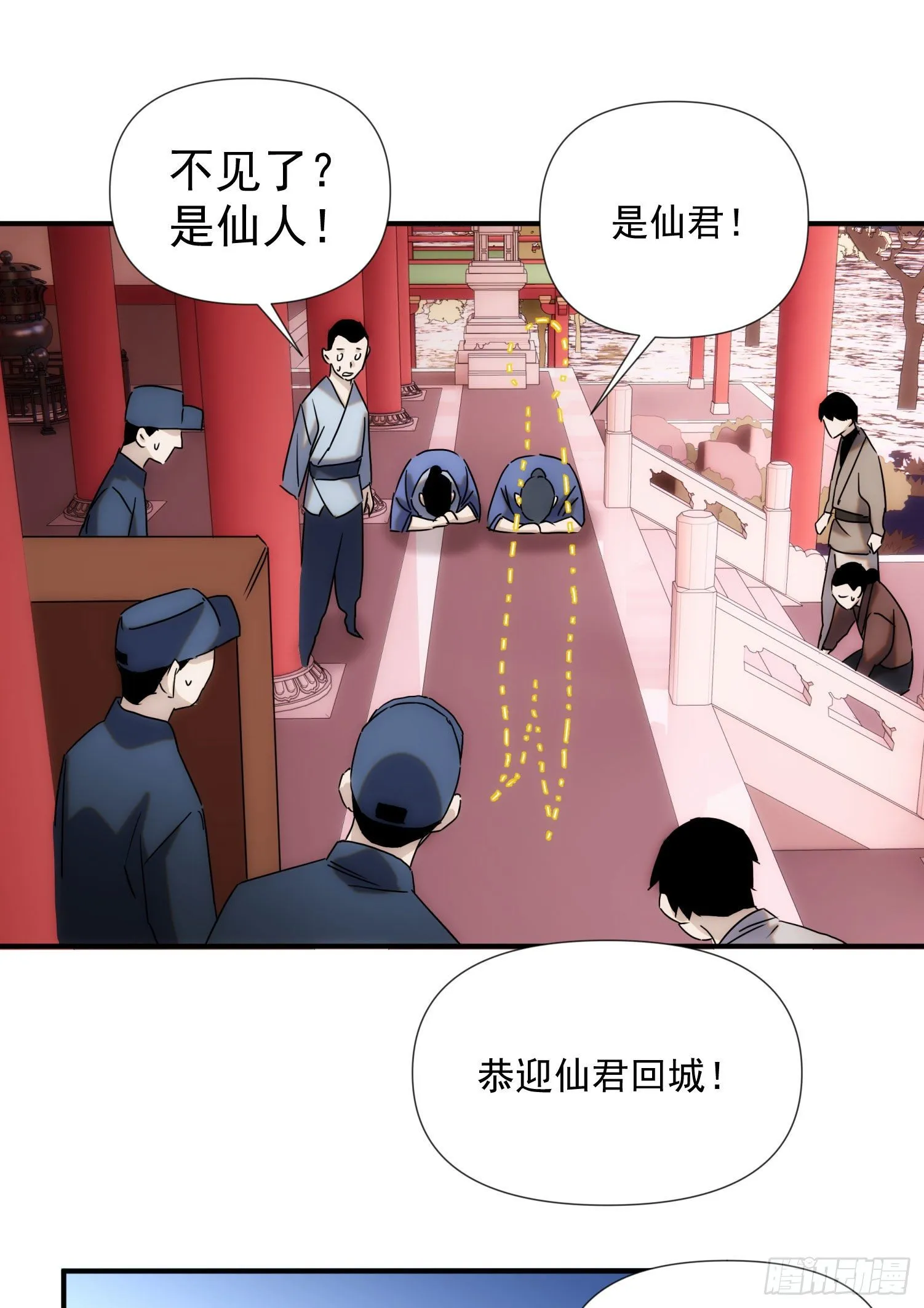 第38话 昆仑主宰回归啦 第31页