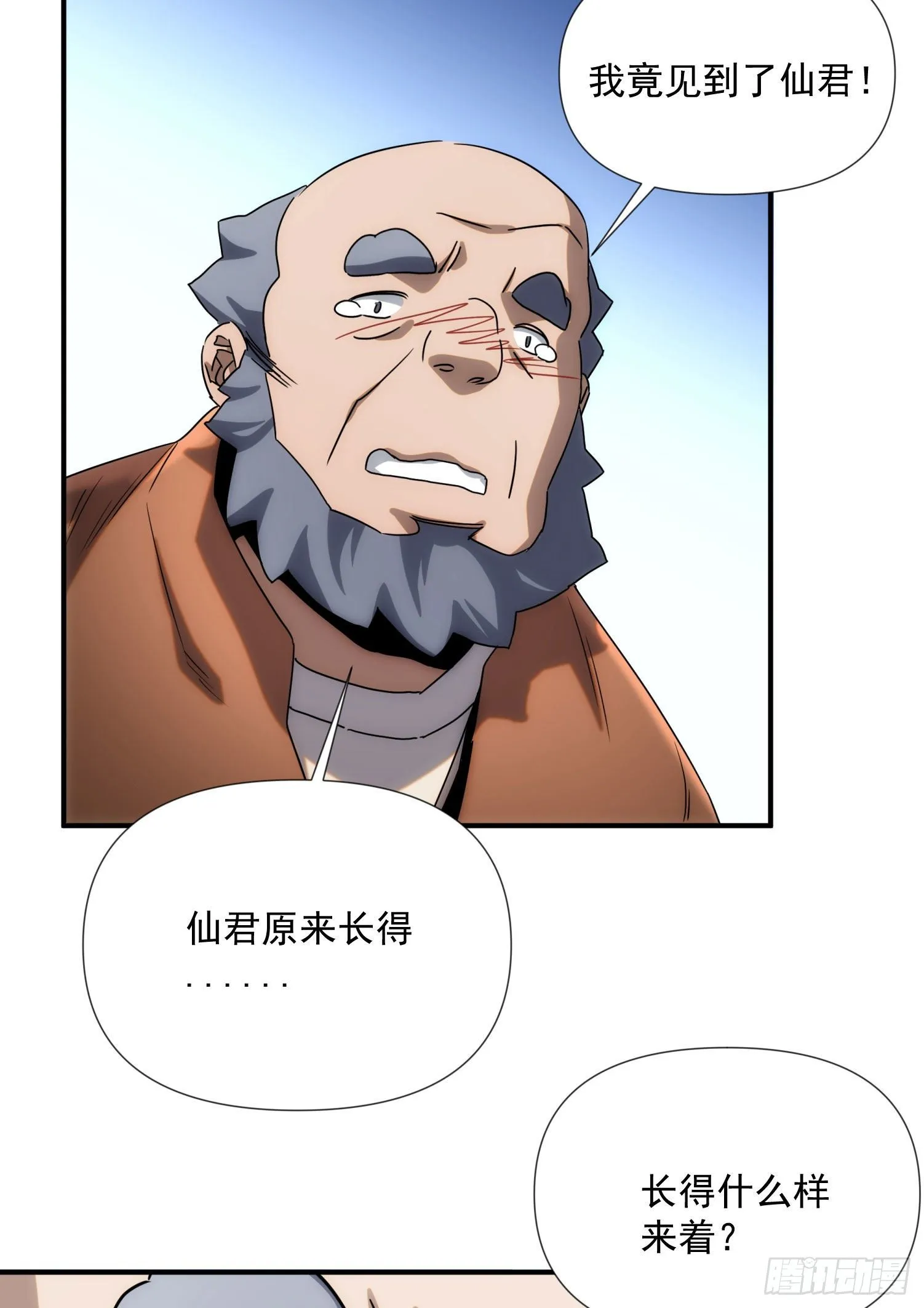第38话 昆仑主宰回归啦 第32页