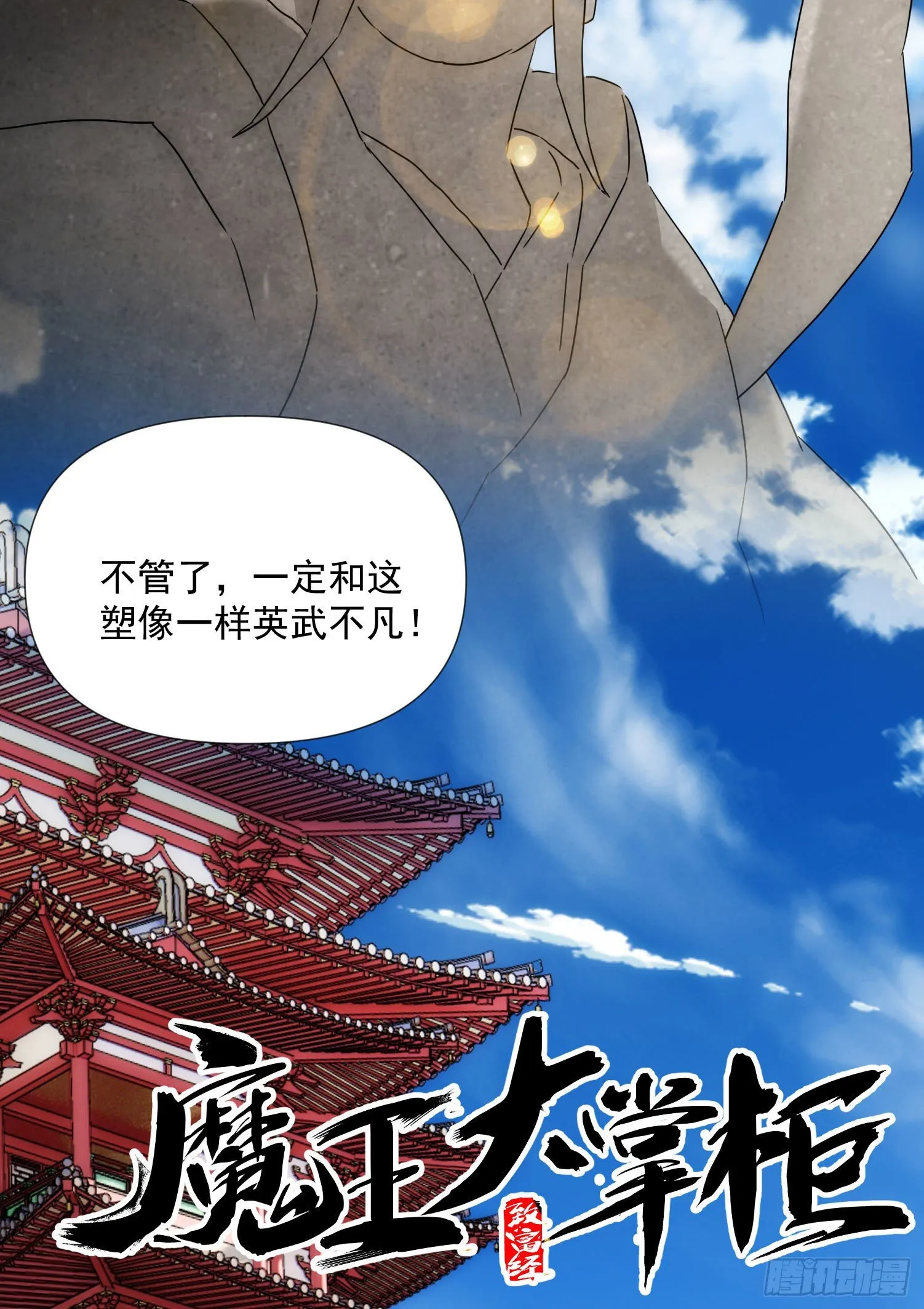 第38话 昆仑主宰回归啦 第34页