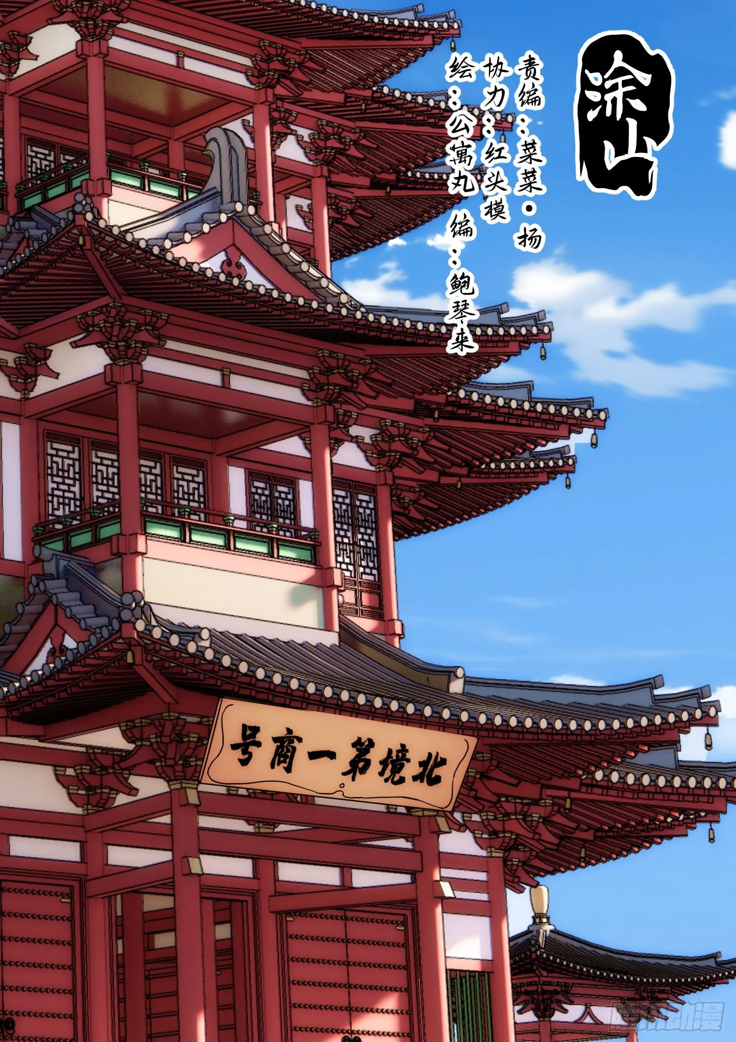第38话 昆仑主宰回归啦 第35页
