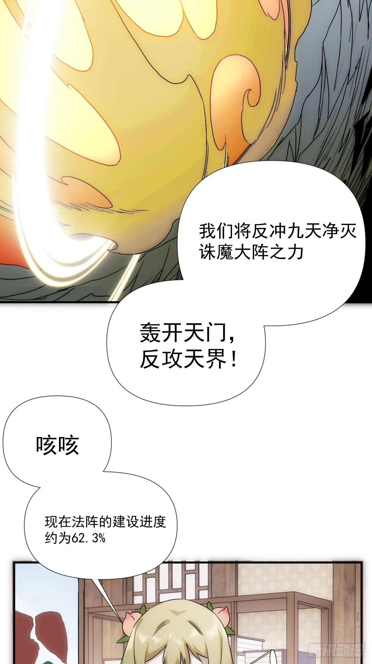 第39话 小龙你回来啦 第17页
