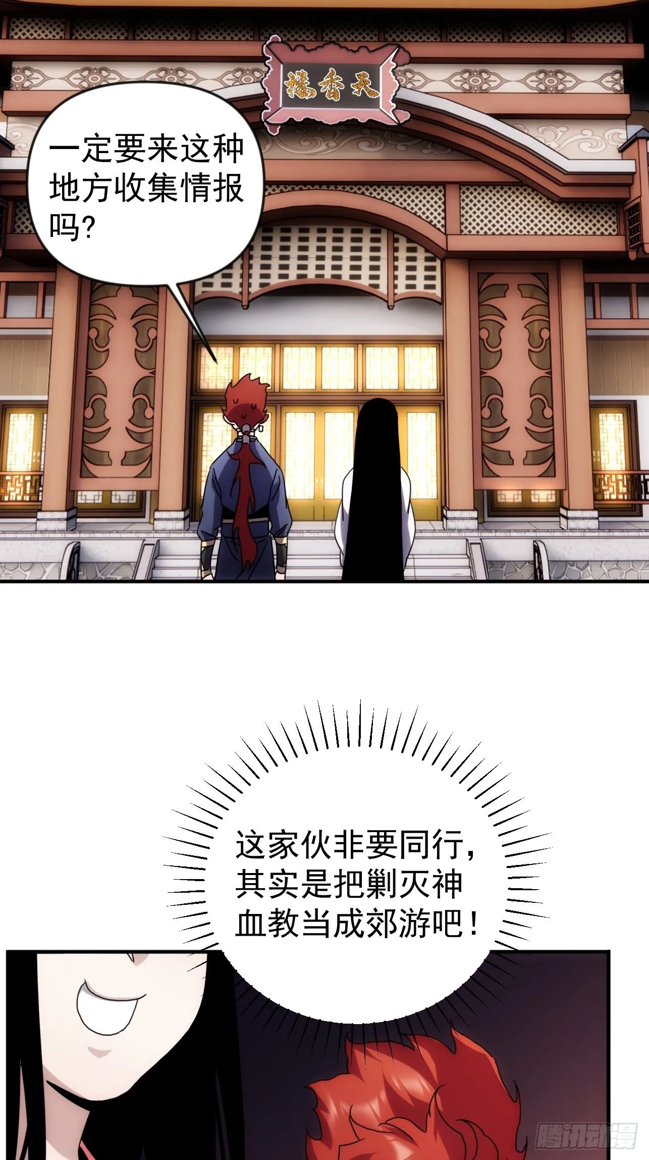 第40话 逛妓院吗 第13页