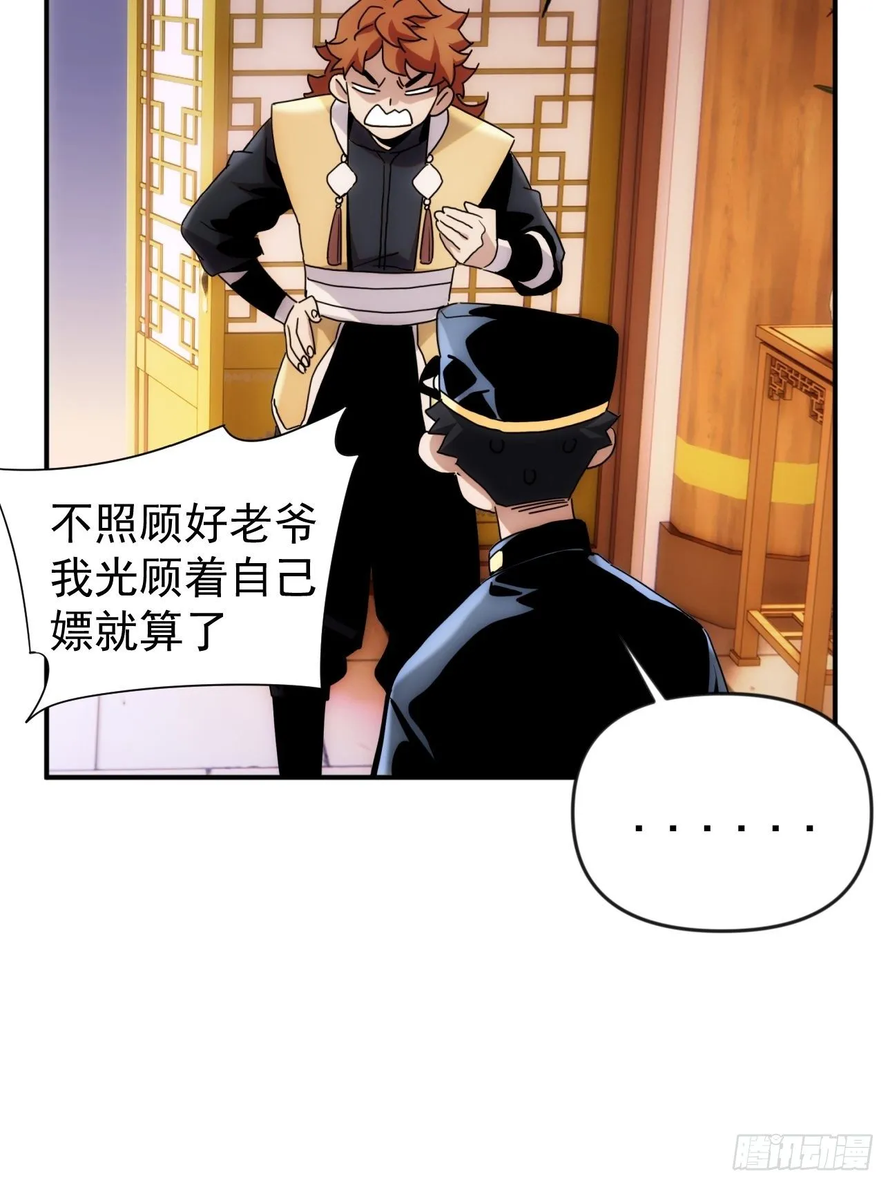 第40话 逛妓院吗 第24页
